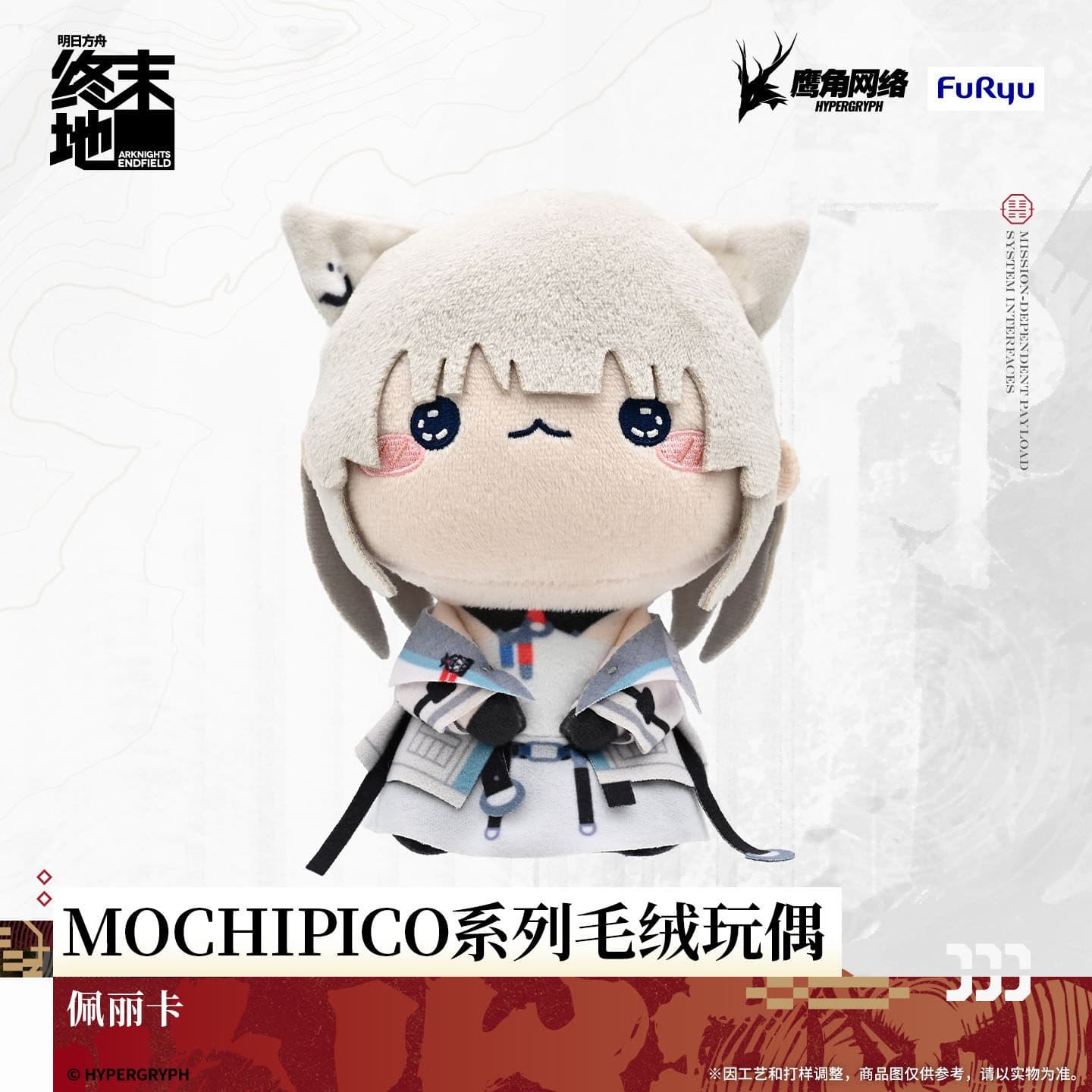 [Pre-sale] Arknights: Endfield MOCHIPICO Series Plush Toys 1 - Image 4