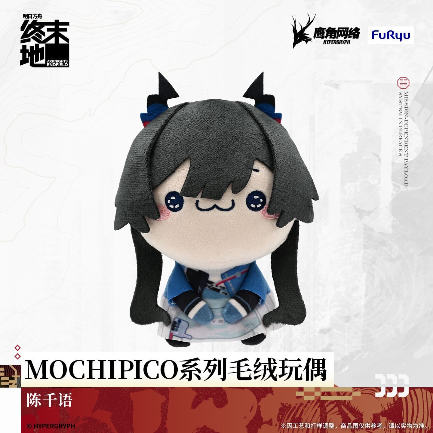 [Pre-sale] Arknights: Endfield MOCHIPICO Series Plush Toys 1 - Image 5
