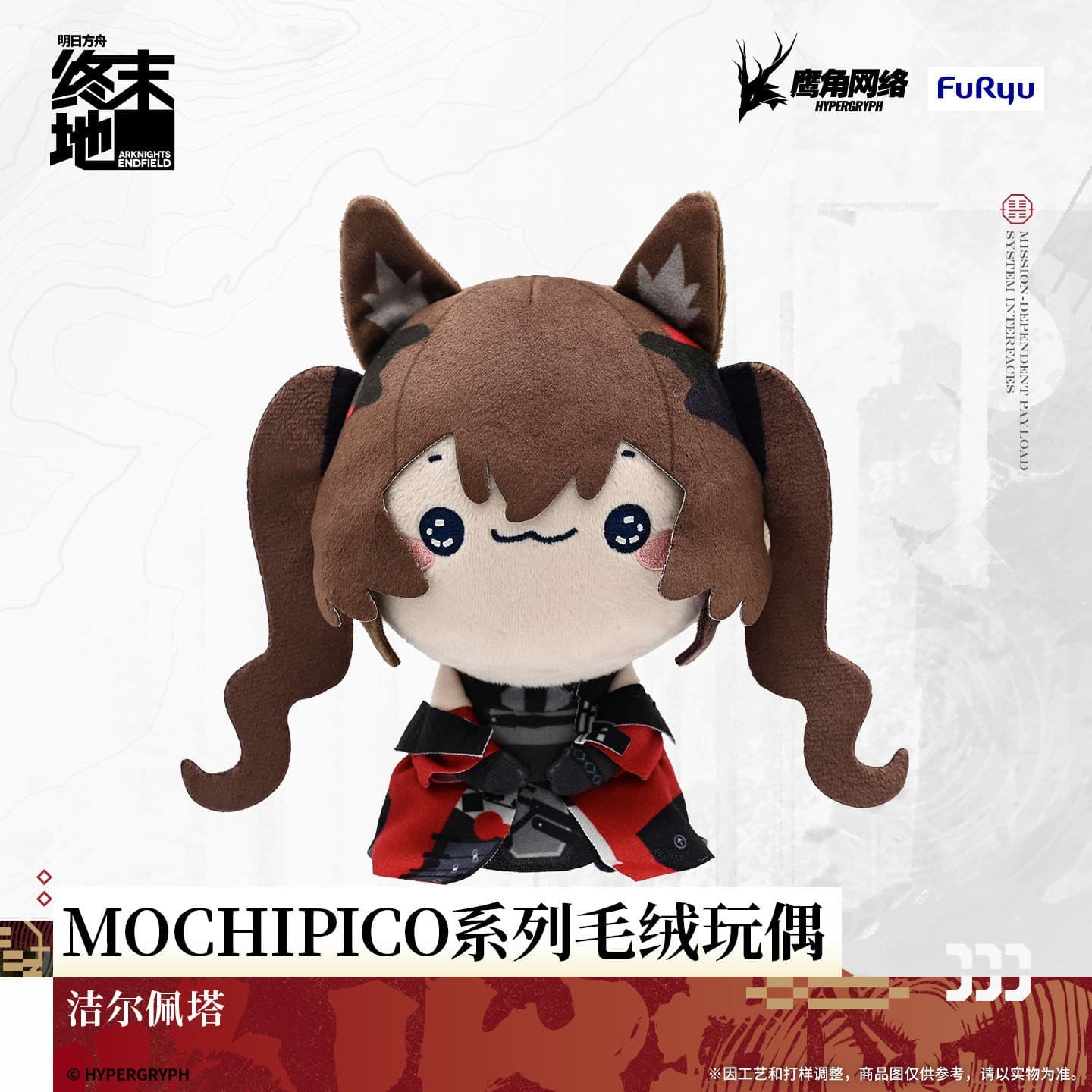 [Pre-sale] Arknights: Endfield MOCHIPICO Series Plush Toys 1 - Image 6