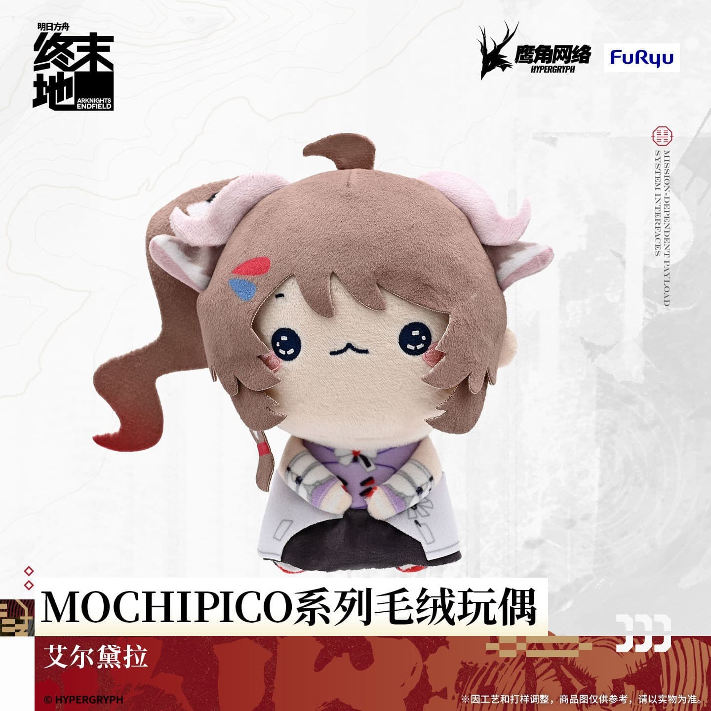 [Pre-sale] Arknights: Endfield MOCHIPICO Series Plush Toys 1 - Image 7