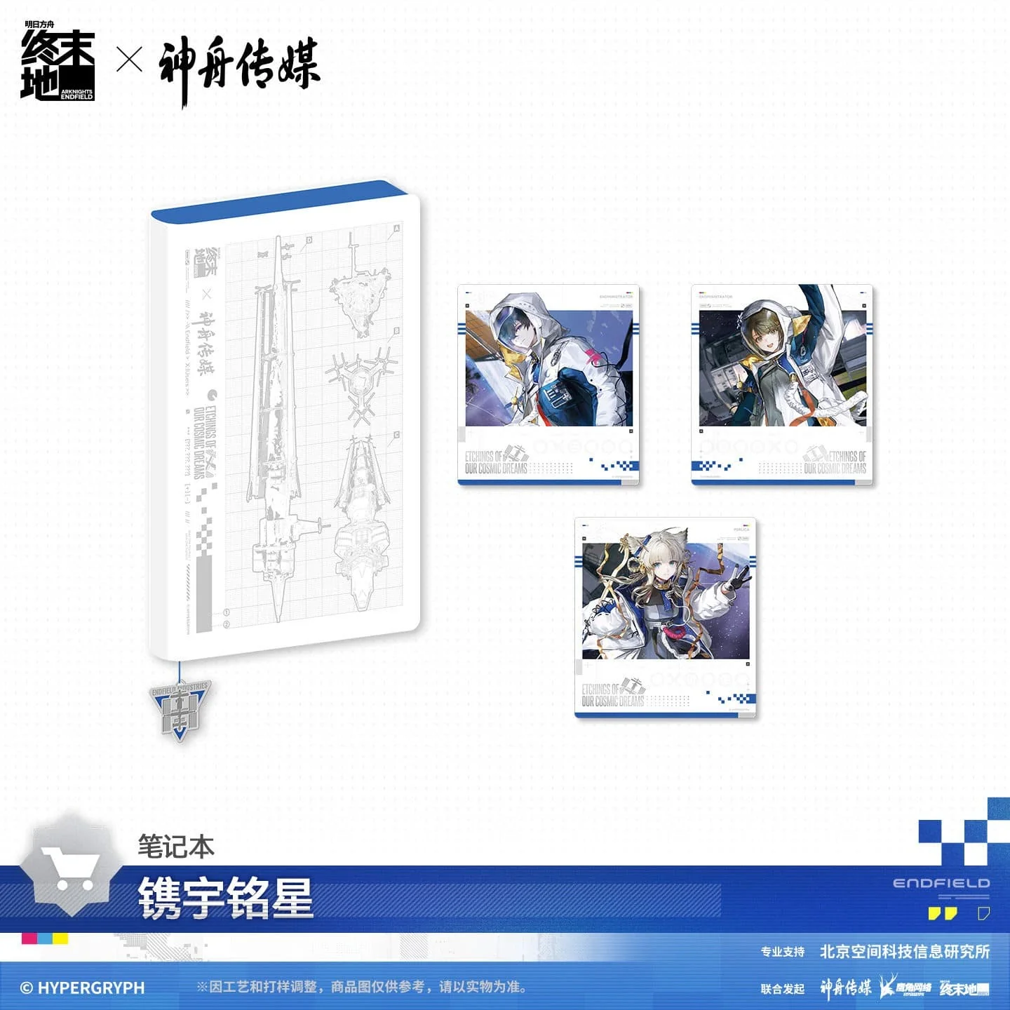 [Pre-sale] Arknights: Endfield Notebook - ETCHINGS OF OUR COSMIC DREAMS