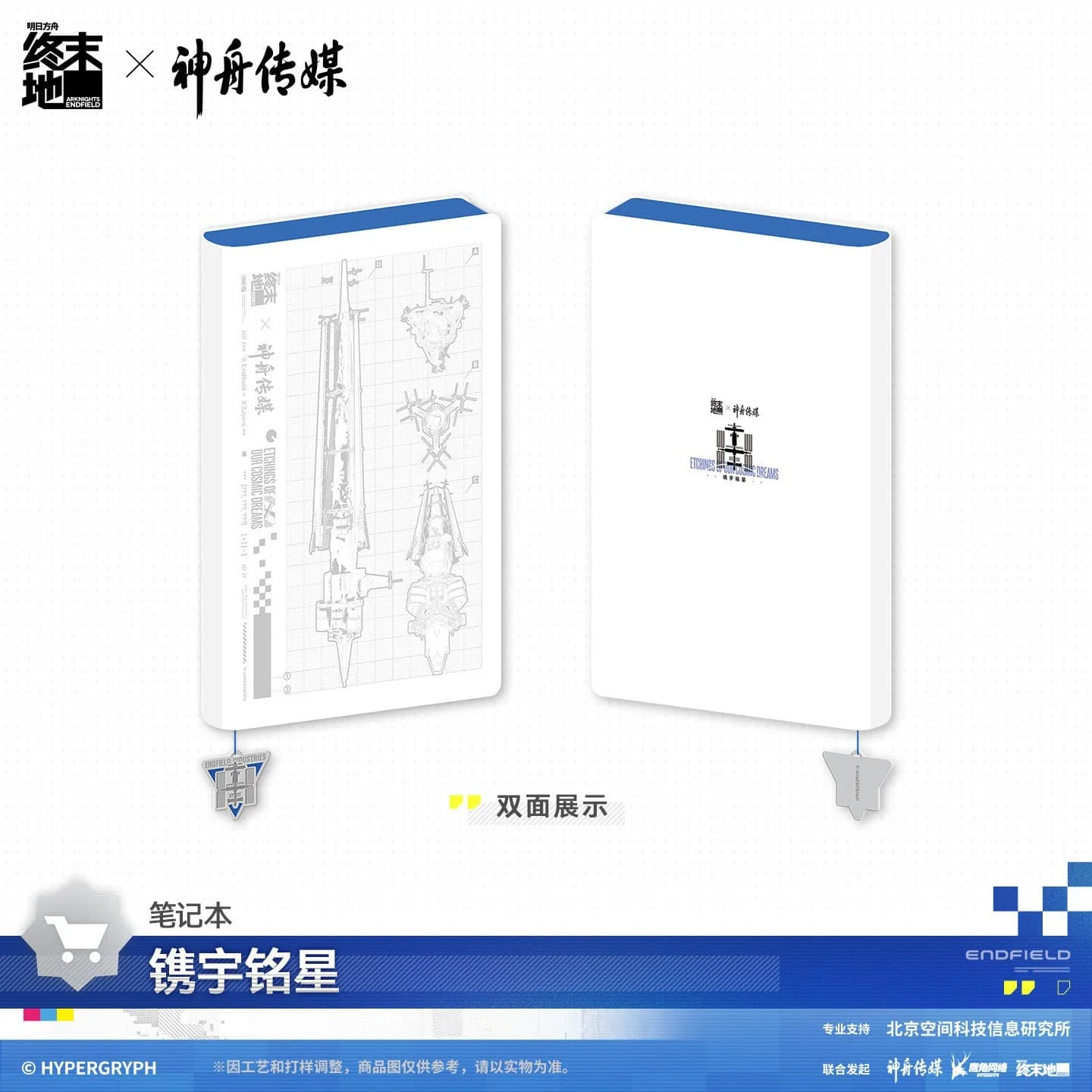 [Pre-sale] Arknights: Endfield Notebook - ETCHINGS OF OUR COSMIC DREAMS - Image 2