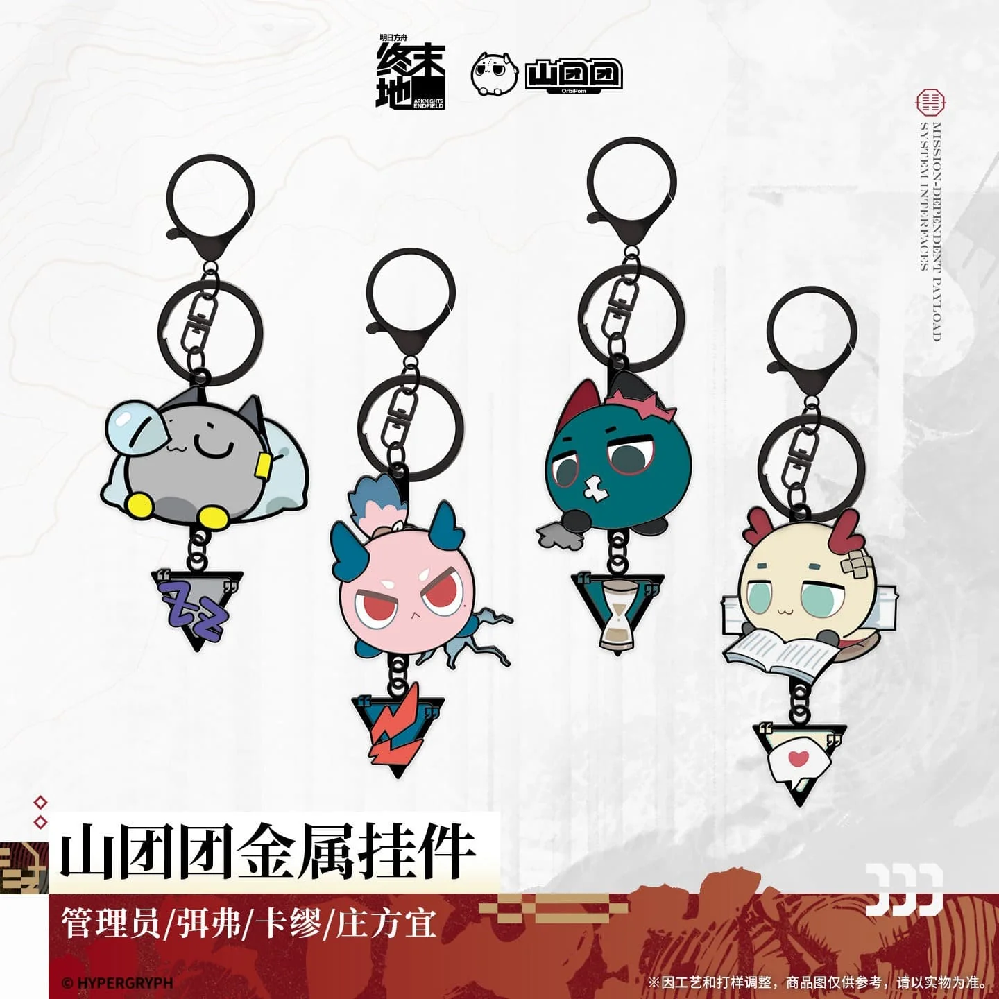 [Pre-sale] Arknights: Endfield Orbipom Metal Pendant Endministrator / Mi Fu / Camille / Zhuang Fangyi