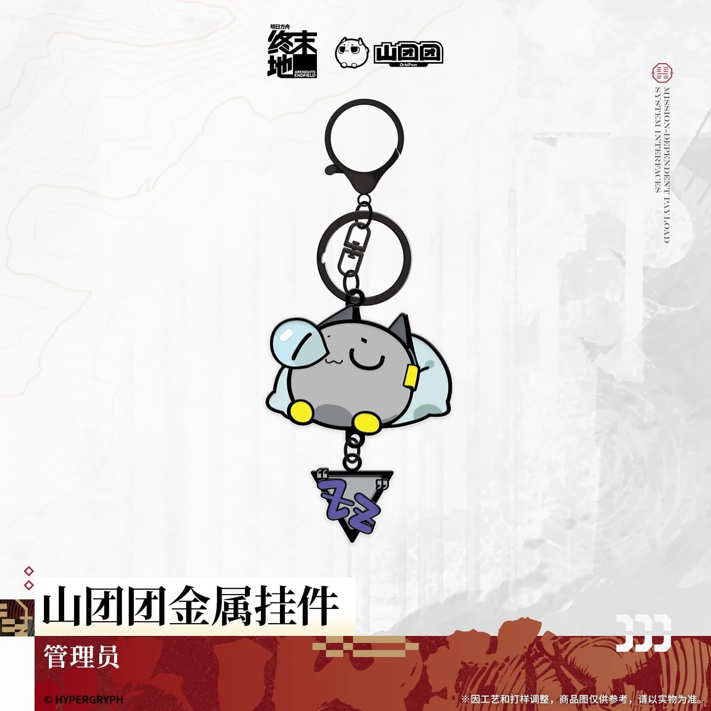 [Pre-sale] Arknights: Endfield Orbipom Metal Pendant Endministrator / Mi Fu / Camille / Zhuang Fangyi - Image 2