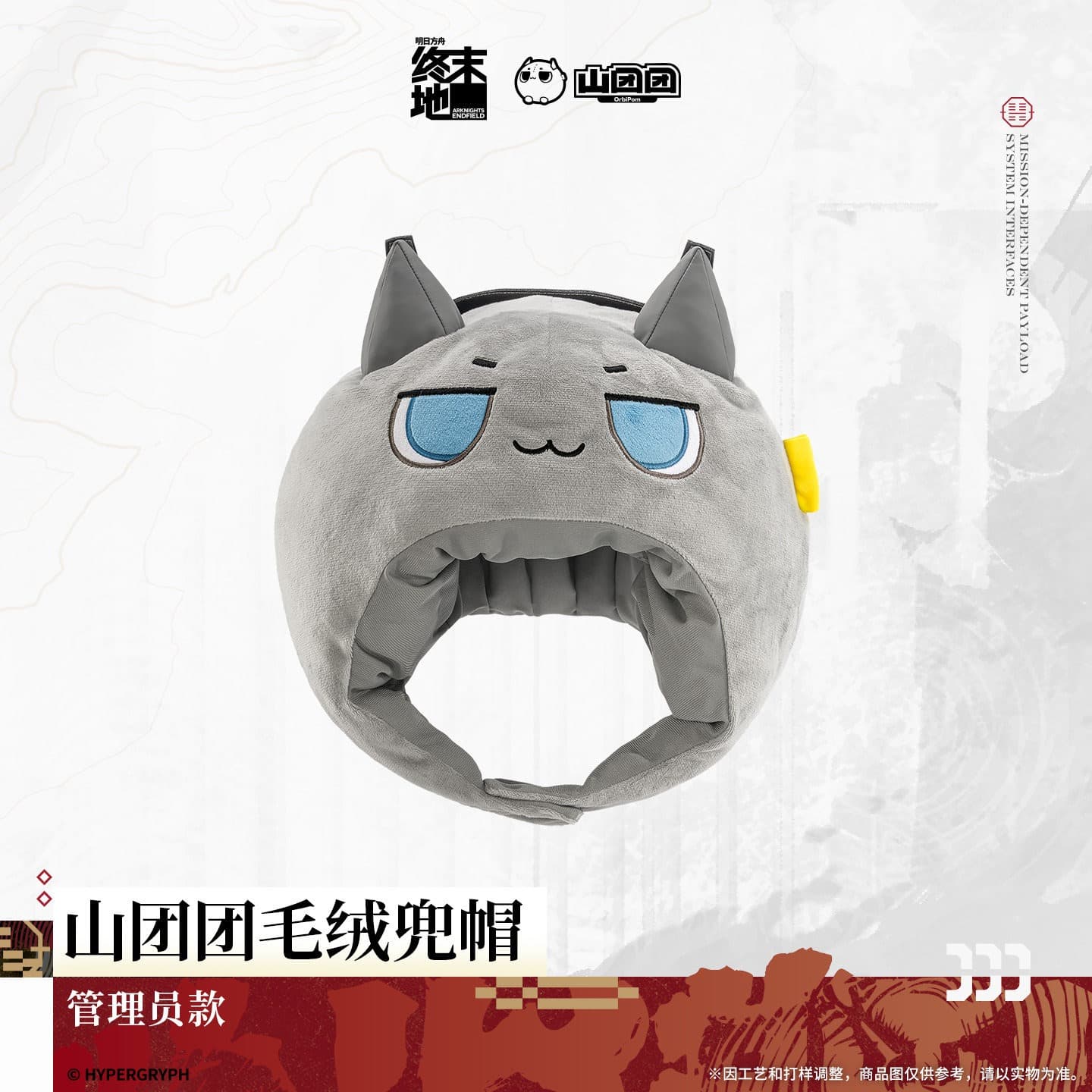 [Pre-sale] Arknights: Endfield OrbiPom Plush Hood - Endministrator