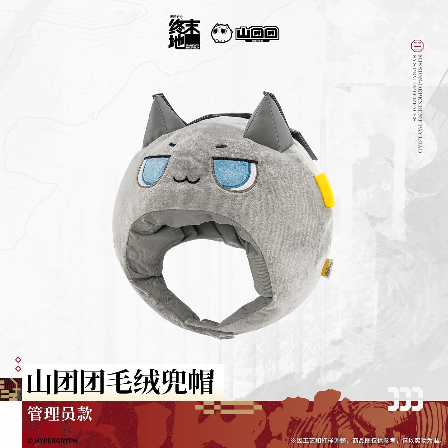[Pre-sale] Arknights: Endfield OrbiPom Plush Hood - Endministrator - Image 2