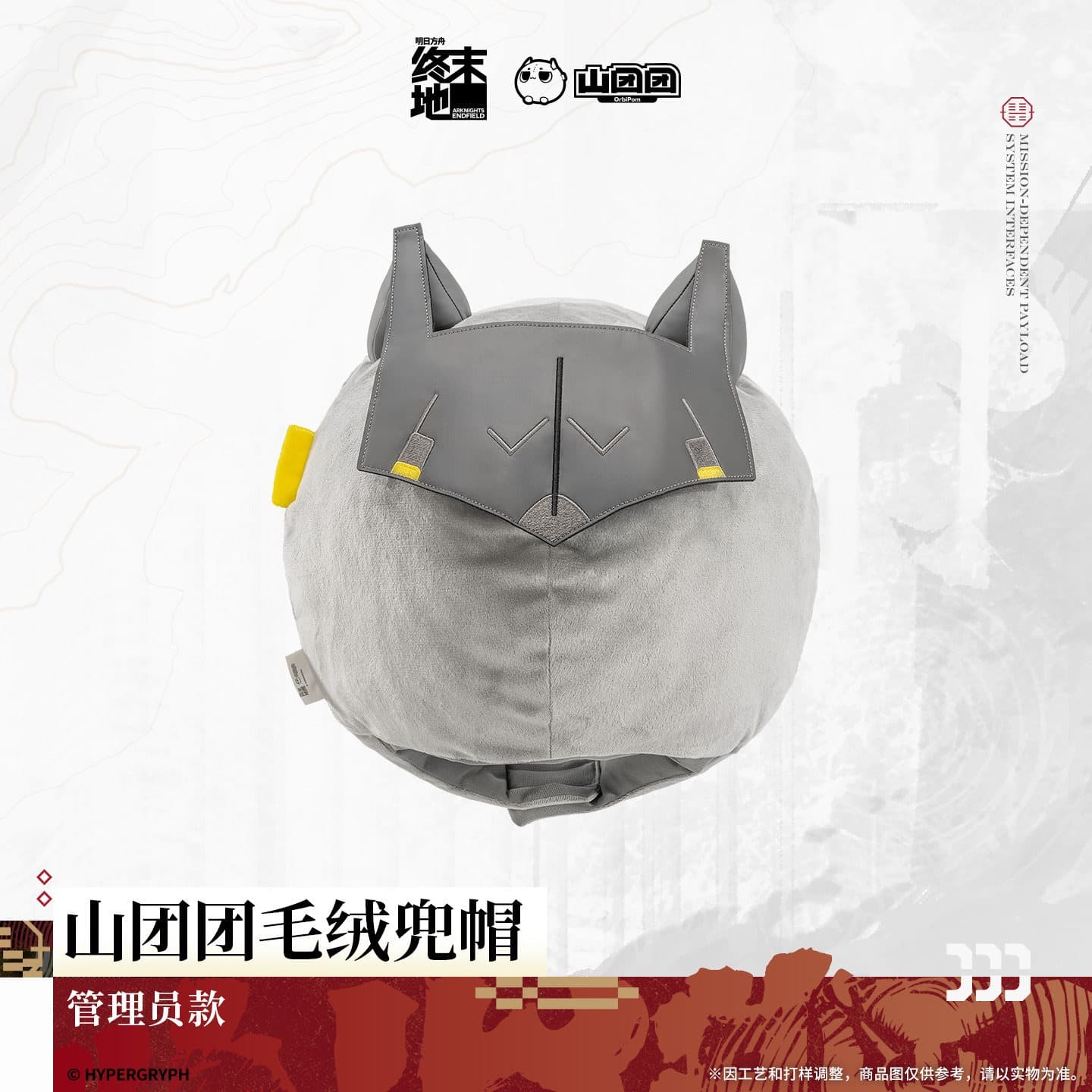 [Pre-sale] Arknights: Endfield OrbiPom Plush Hood - Endministrator - Image 3