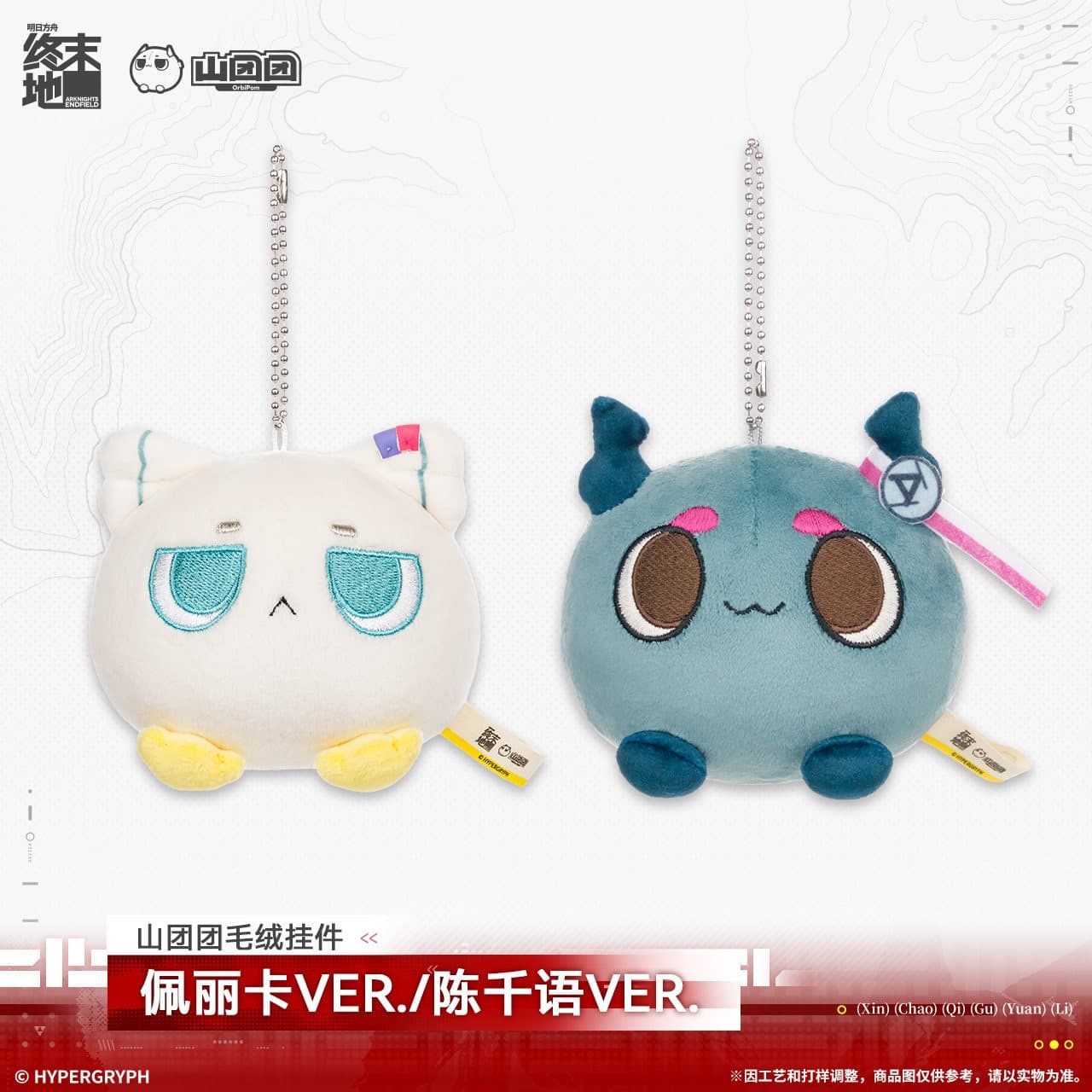 [Pre-sale] Arknights: Endfield Orbipom Plush Keychain - Chen Qianyu / Perlica