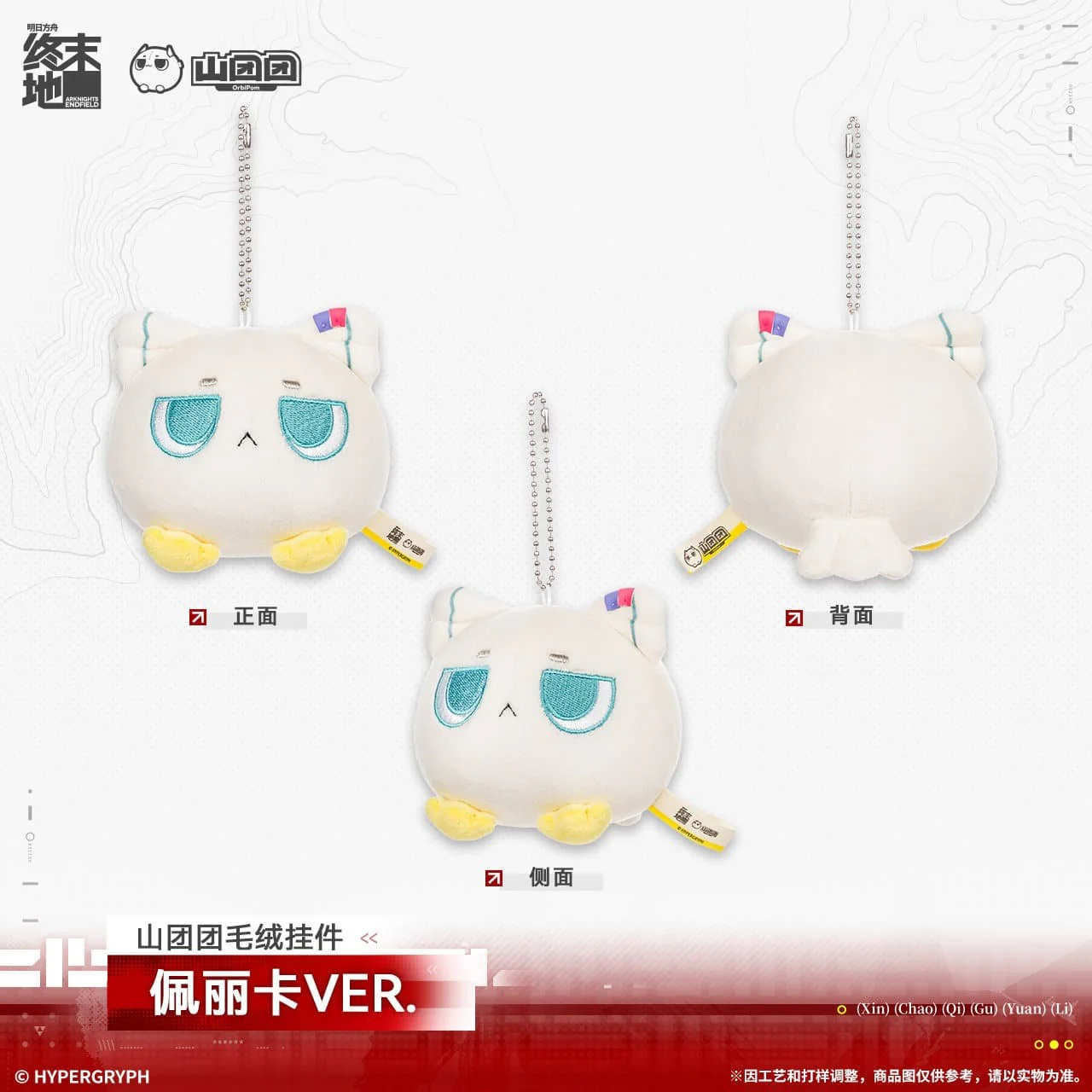 [Pre-sale] Arknights: Endfield Orbipom Plush Keychain - Chen Qianyu / Perlica - Image 2
