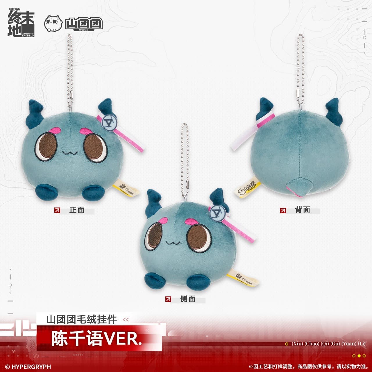 [Pre-sale] Arknights: Endfield Orbipom Plush Keychain - Chen Qianyu / Perlica - Image 3