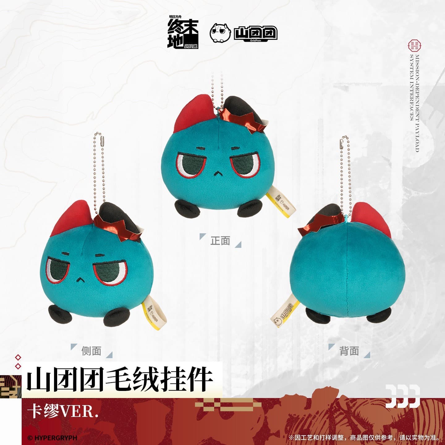[Pre-sale] Arknights: Endfield Orbipom Plush Keychain - Mi Fu / Camille - Image 3