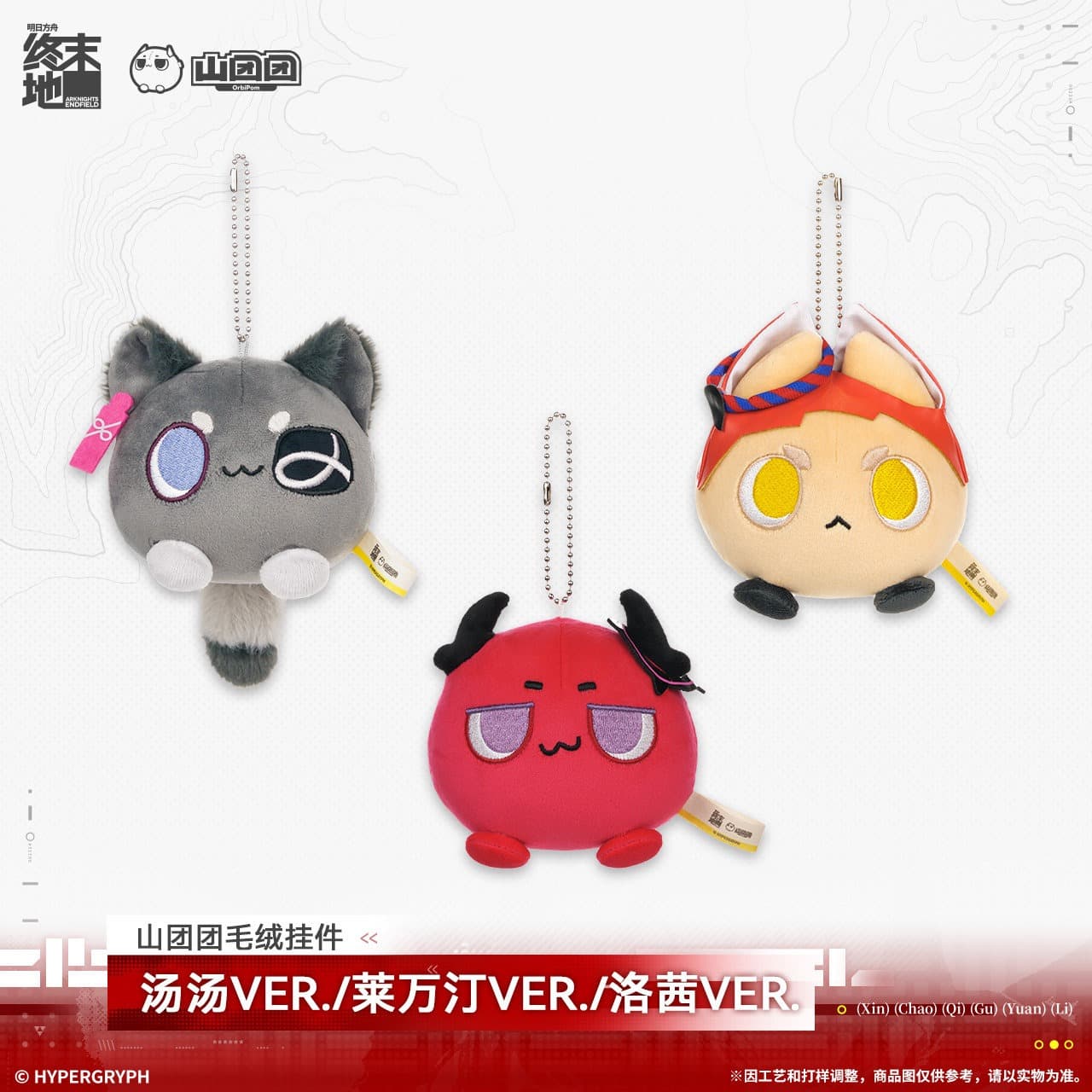[Pre-sale] Arknights: Endfield Orbipom Plush Keychain - Tangtang & Laevatain & Rossi