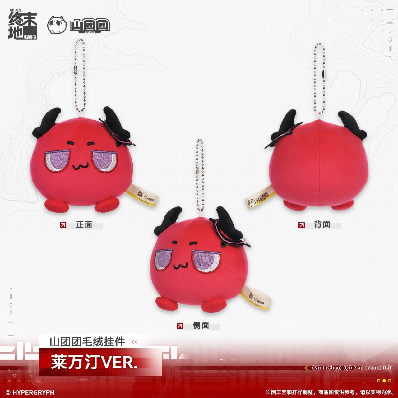 [Pre-sale] Arknights: Endfield Orbipom Plush Keychain - Tangtang & Laevatain & Rossi - Image 2