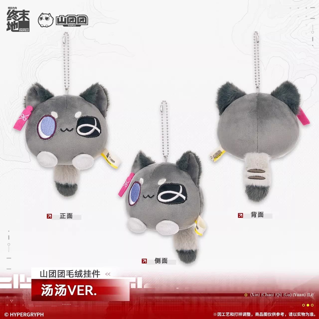 [Pre-sale] Arknights: Endfield Orbipom Plush Keychain - Tangtang & Laevatain & Rossi - Image 4