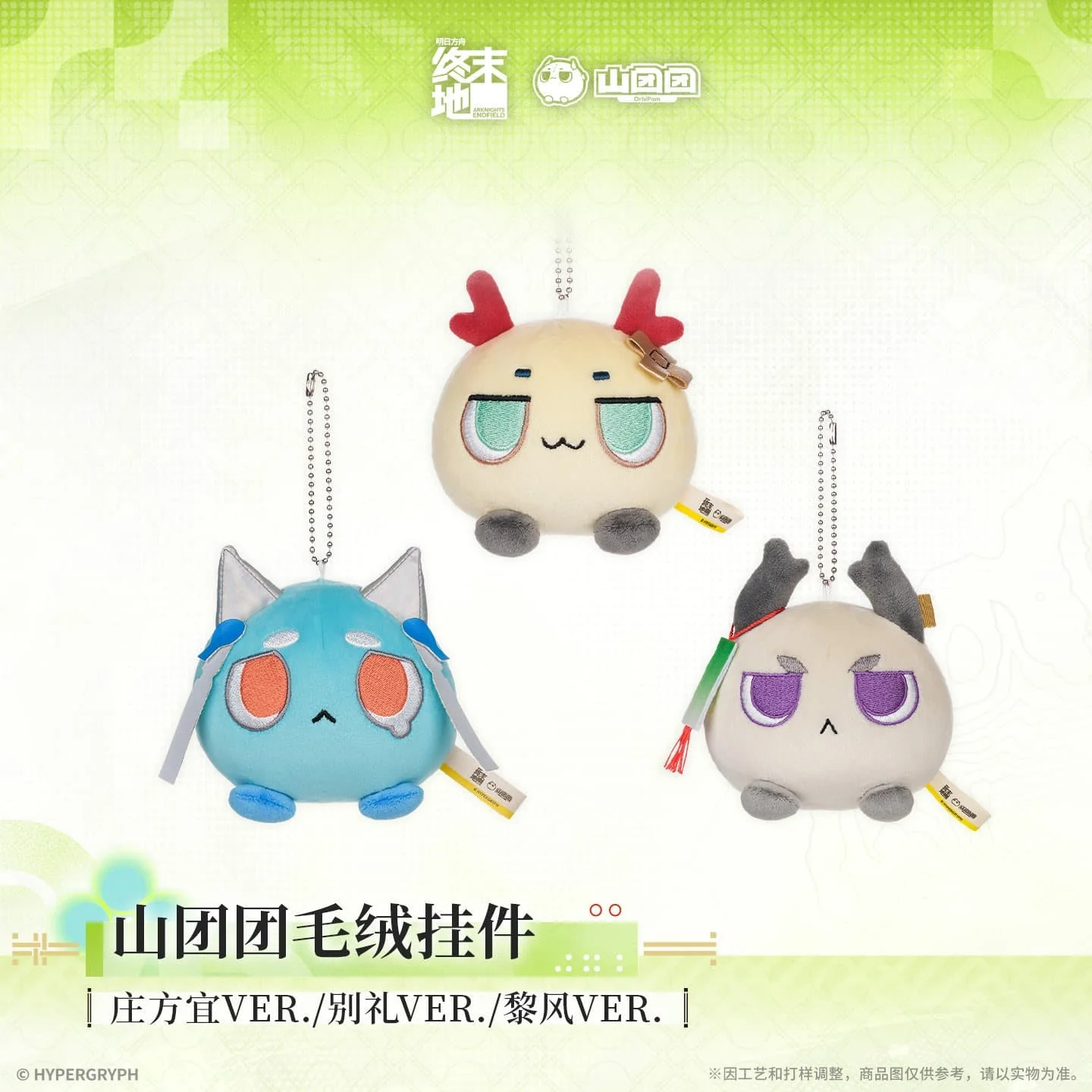 [Pre-sale] Arknights: Endfield Orbipom Plush Keychain - Zhuang Fangyi & Last Rite & Lifeng