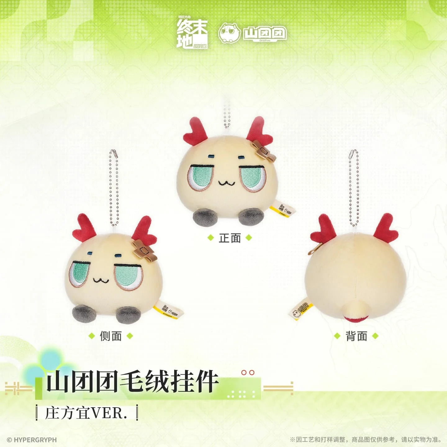 [Pre-sale] Arknights: Endfield Orbipom Plush Keychain - Zhuang Fangyi & Last Rite & Lifeng - Image 2