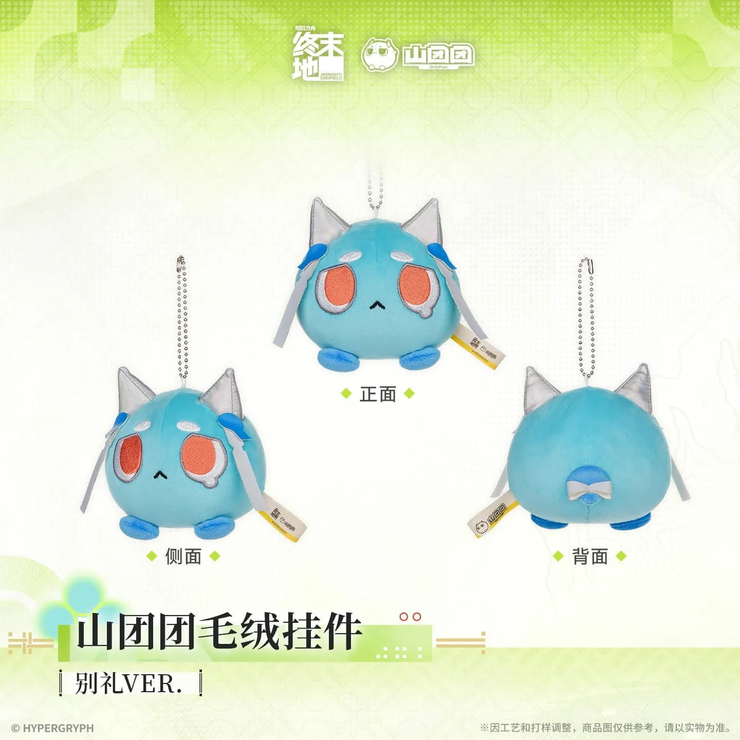 [Pre-sale] Arknights: Endfield Orbipom Plush Keychain - Zhuang Fangyi & Last Rite & Lifeng - Image 3