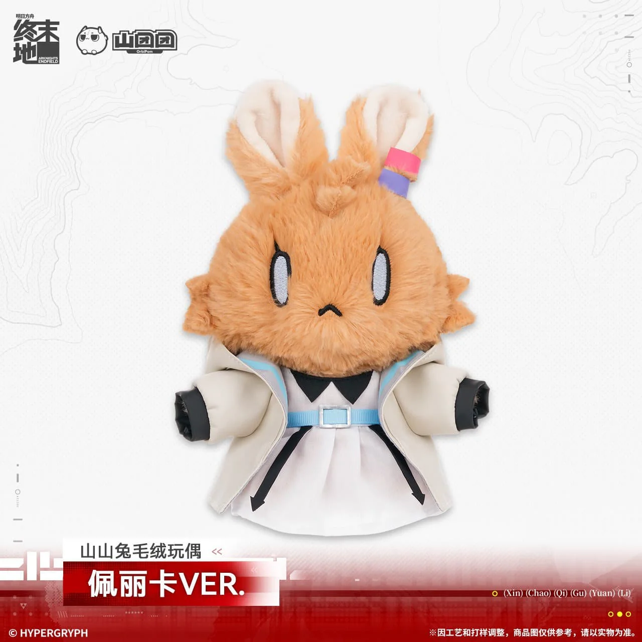 [Pre-sale] Arknights: Endfield Perlica Rabbit Plush Doll