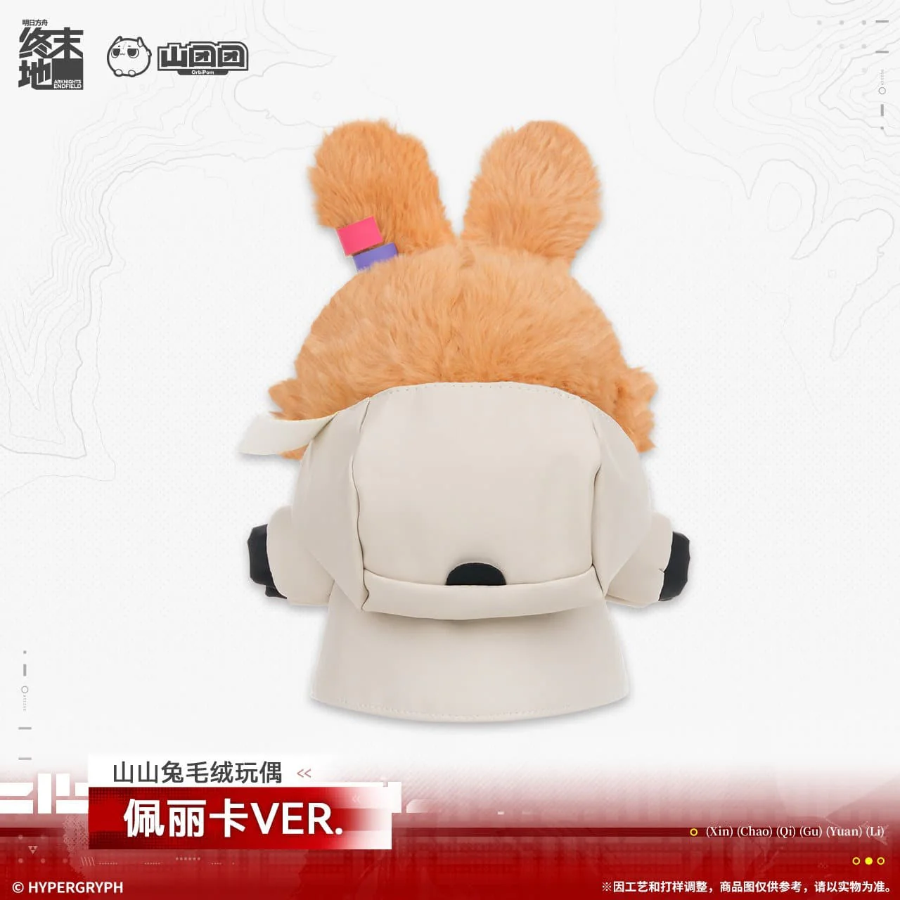 [Pre-sale] Arknights: Endfield Perlica Rabbit Plush Doll - Image 3