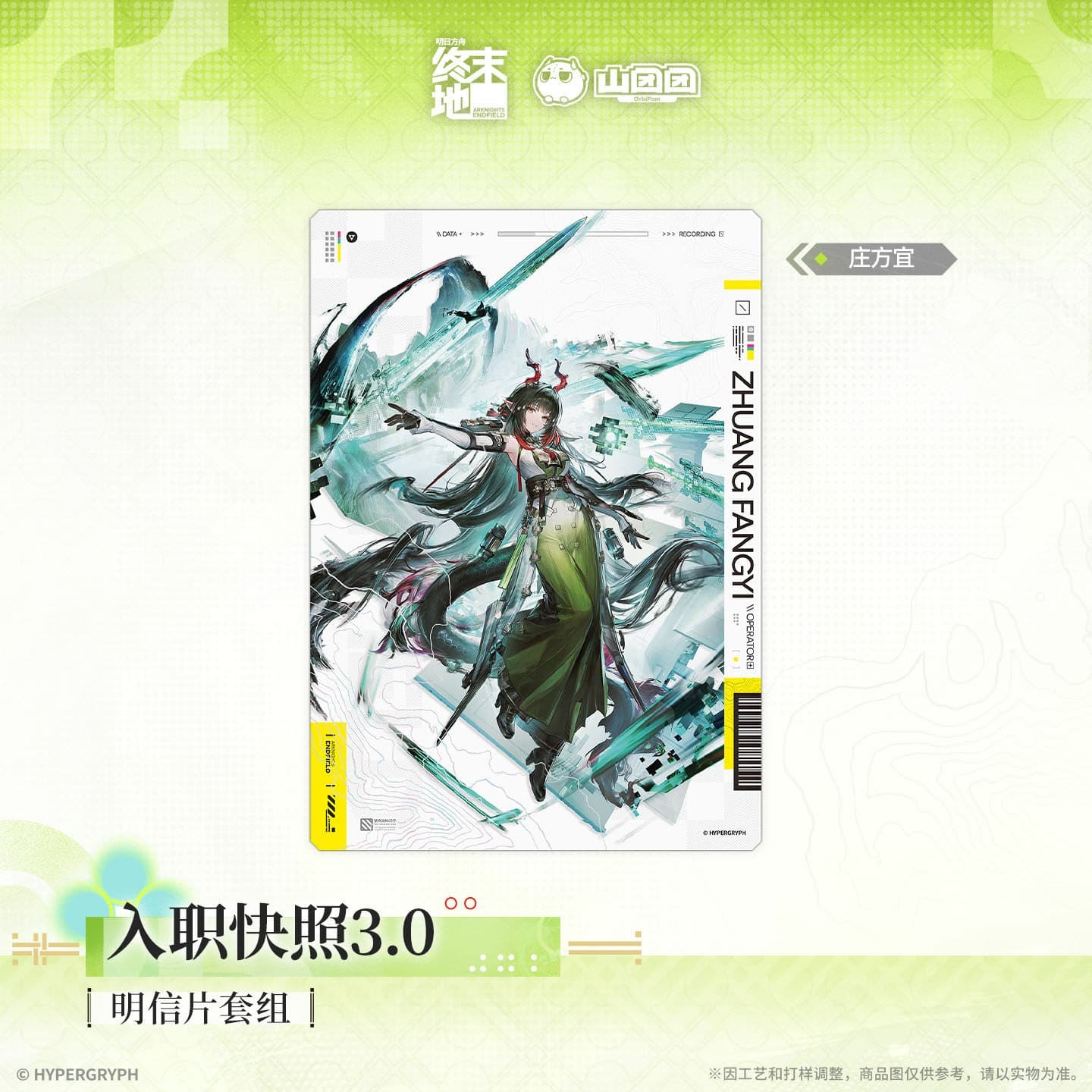 [Pre-sale] Arknights: Endfield Postcard Set - On Board Snapshot 3.0 - Image 2