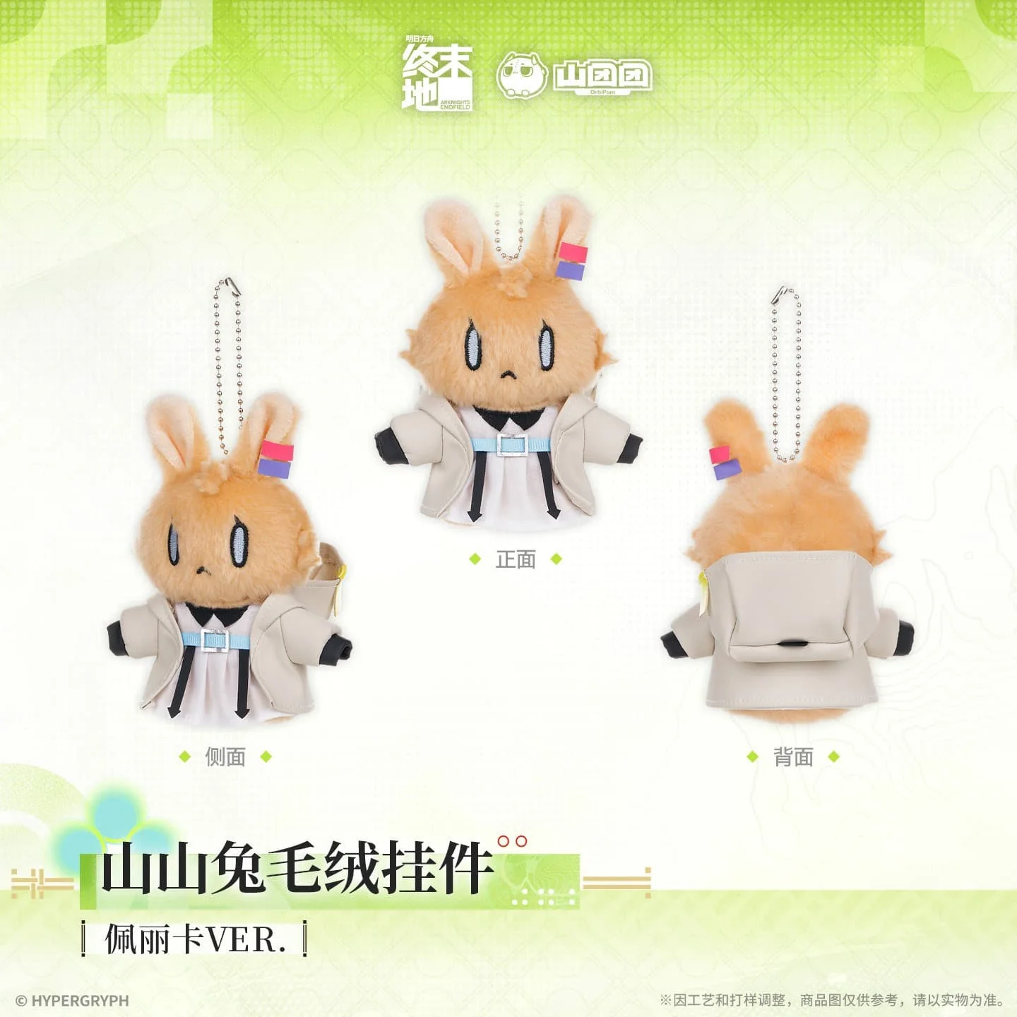 [Pre-sale] Arknights: Endfield Bunny Plushie Charm - Administrator / Perlica - Image 2