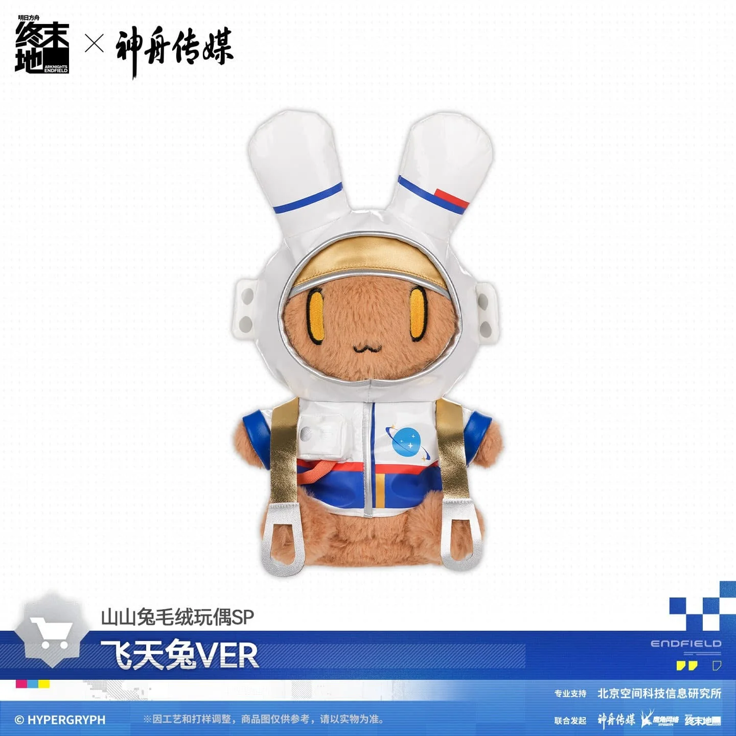 [Pre-sale] Arknights: Endfield Bunny Plush Toy SP - Flying Bunny VER.