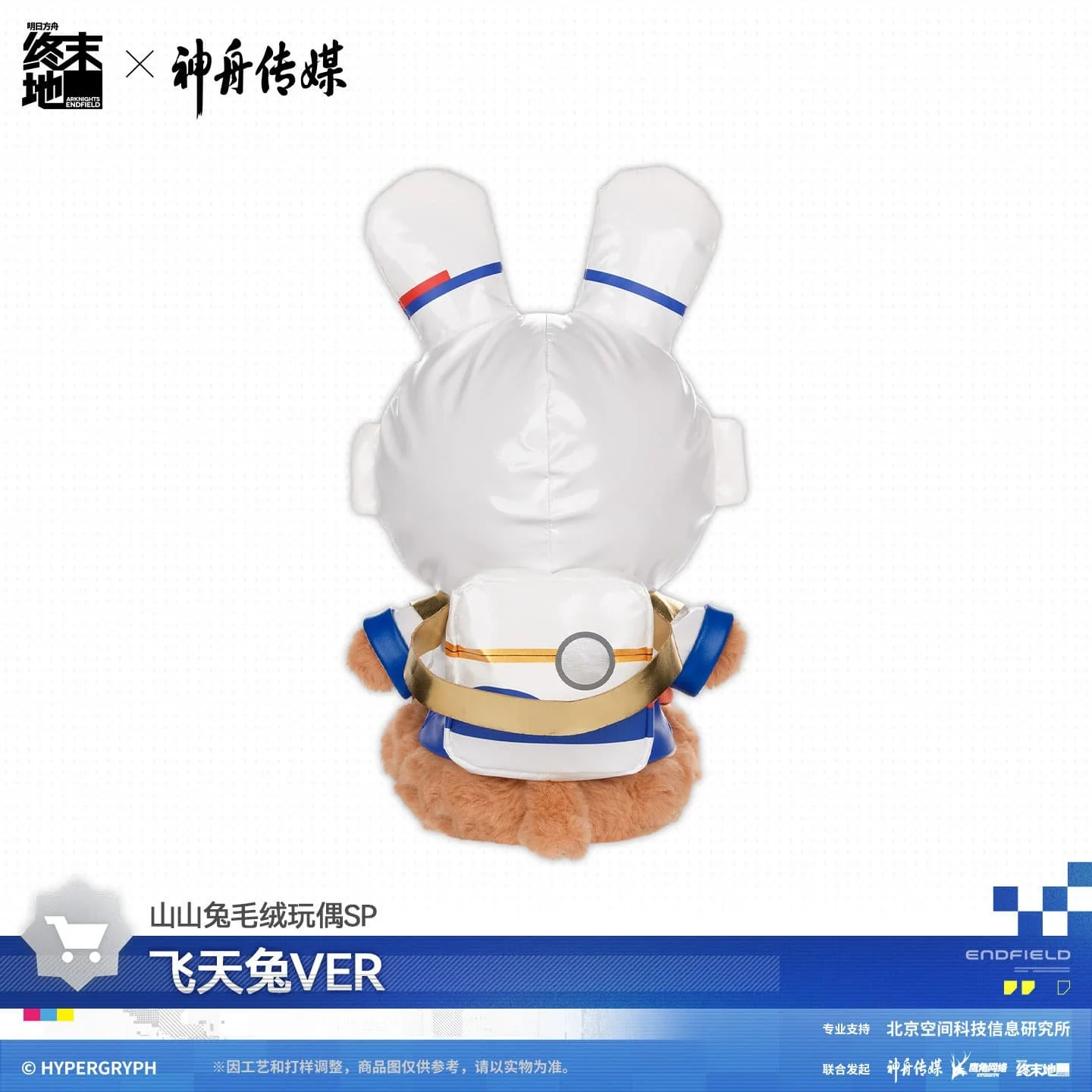 [Pre-sale] Arknights: Endfield Bunny Plush Toy SP - Flying Bunny VER. - Image 3