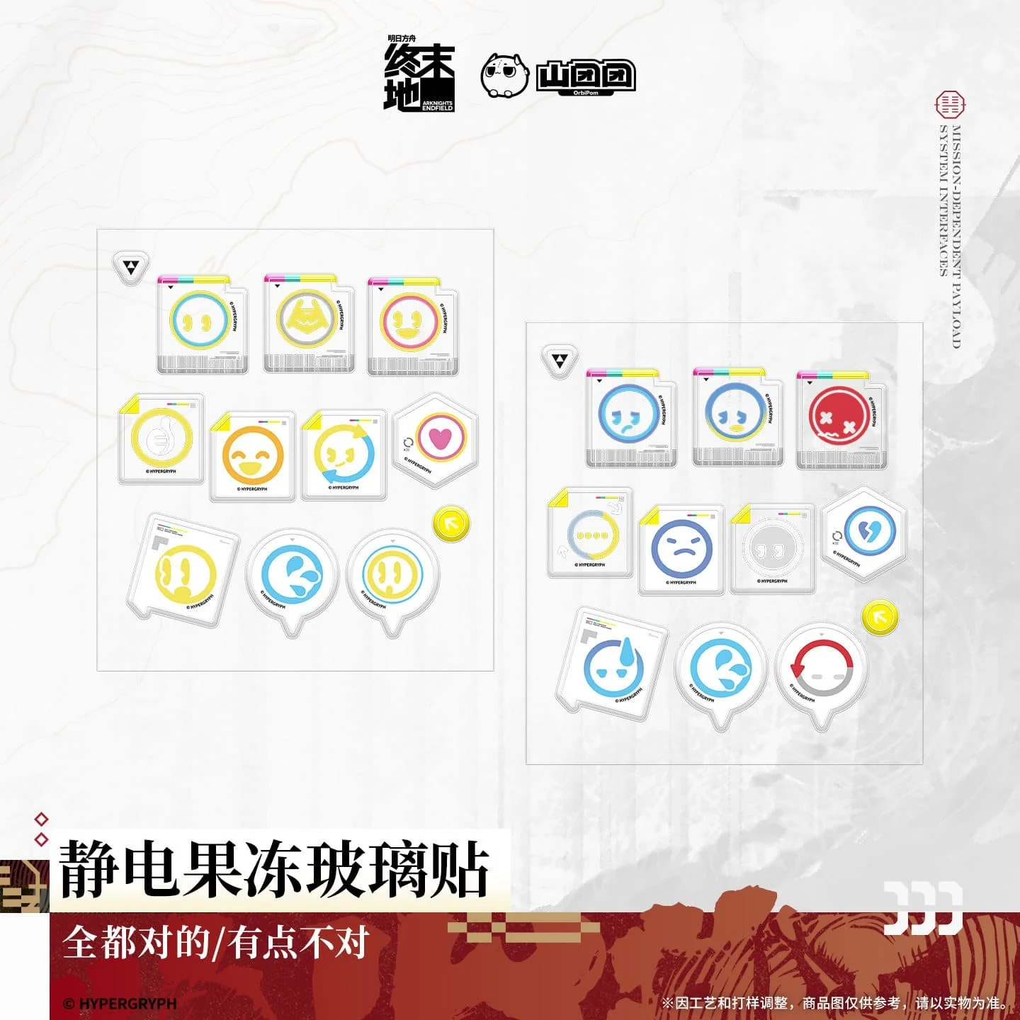 [Pre-sale] Arknights: Endfield Static Jelly Glass Protector - All correct / Some incorrect