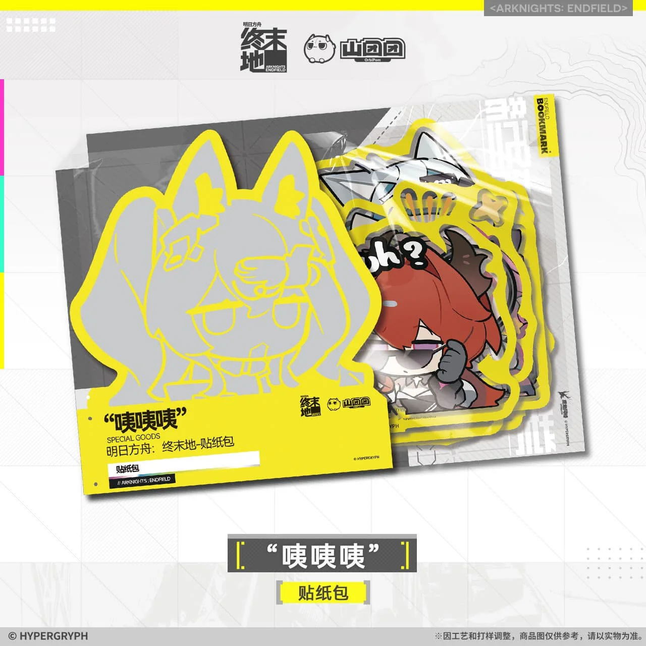Arknights: Endfield Sticker Pack - Eh Eh Eh - Image 3