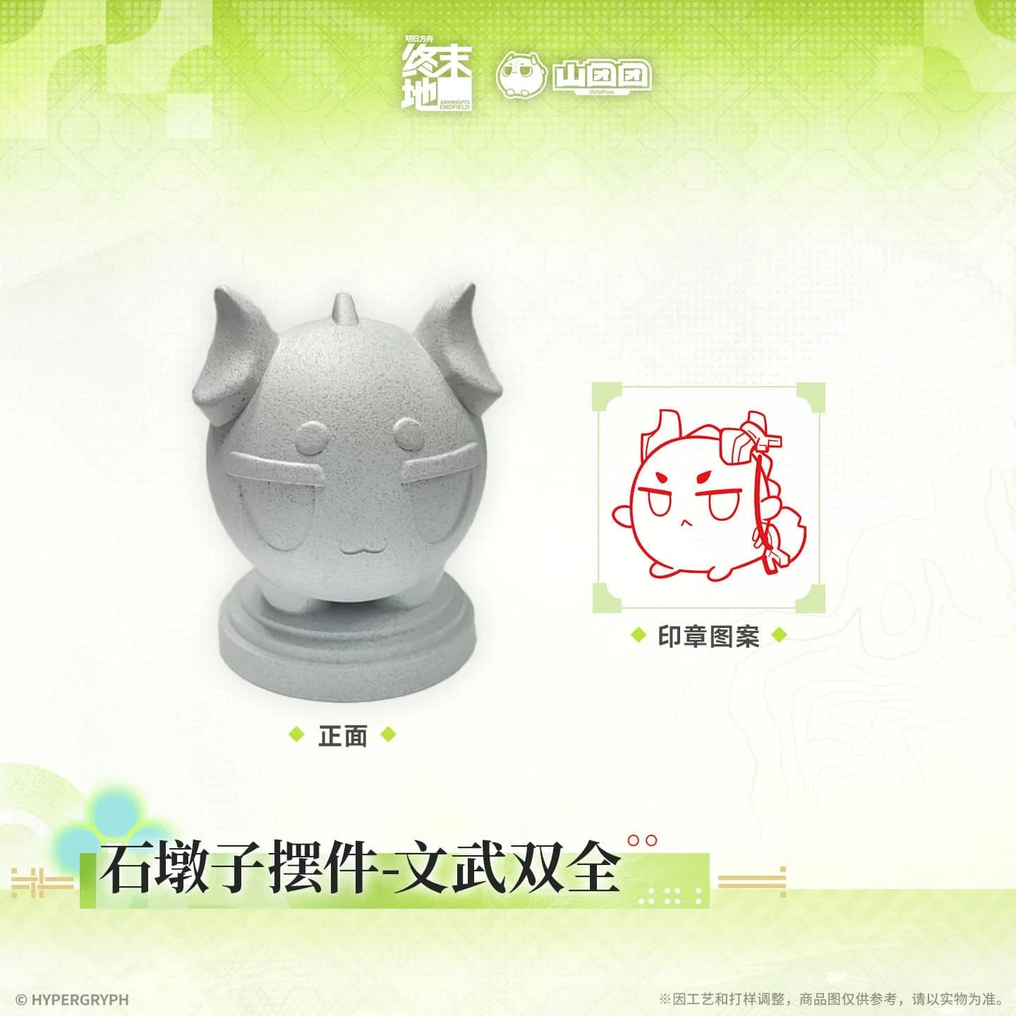 [Pre-sale] Arknights: Endfield Bean Stone Pier Ornament - Complete in Both Civil and Martial Arts - Image 3