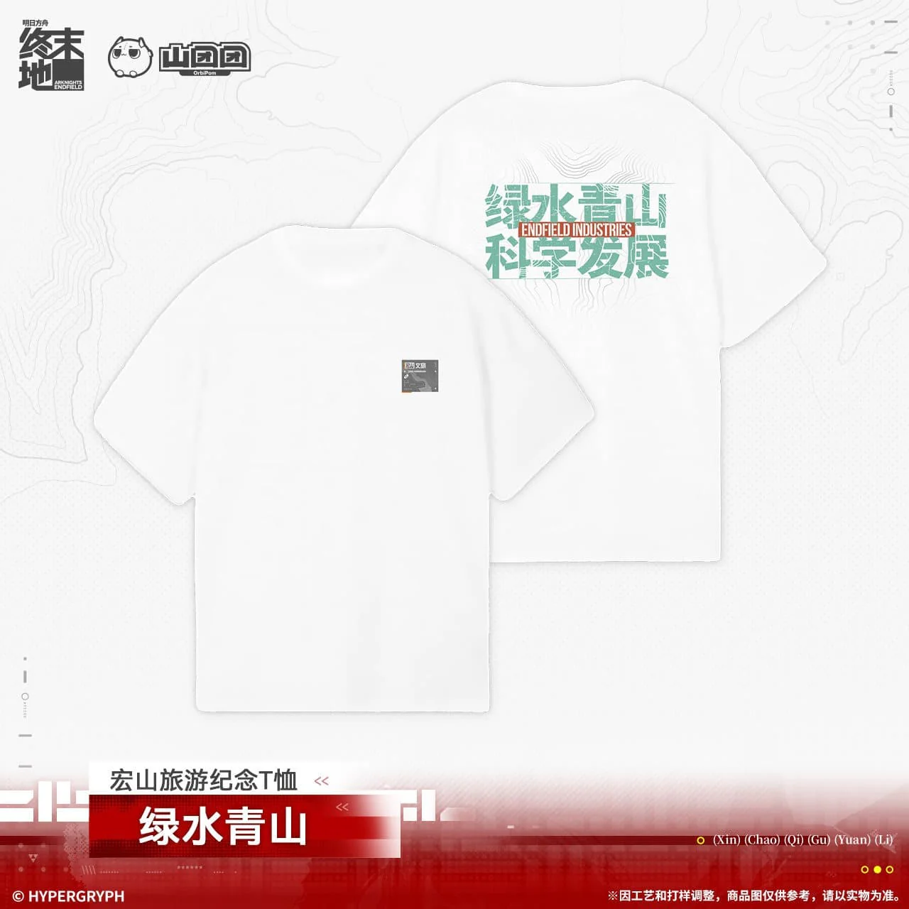 [Pre-sale] Arknights: Endfield T Shirt - Lucid waters and lush mountains