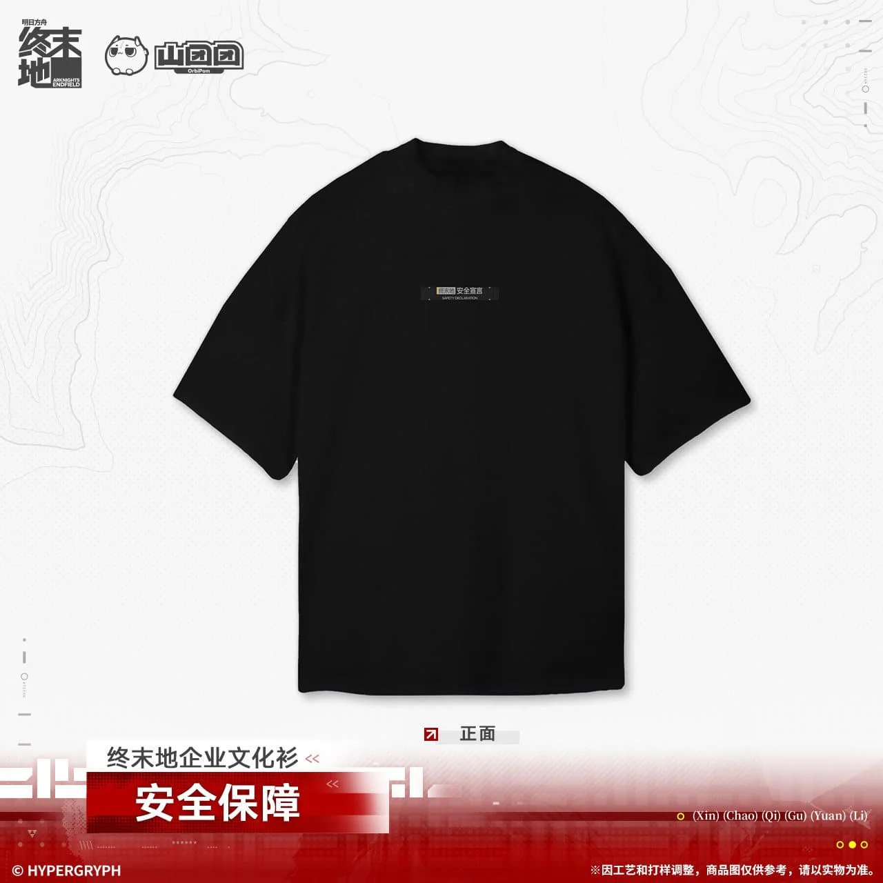 [Pre-sale] Arknights: Endfield T Shirt - REGULATION IS THE GUARANTEE OF SAFETY - Image 2