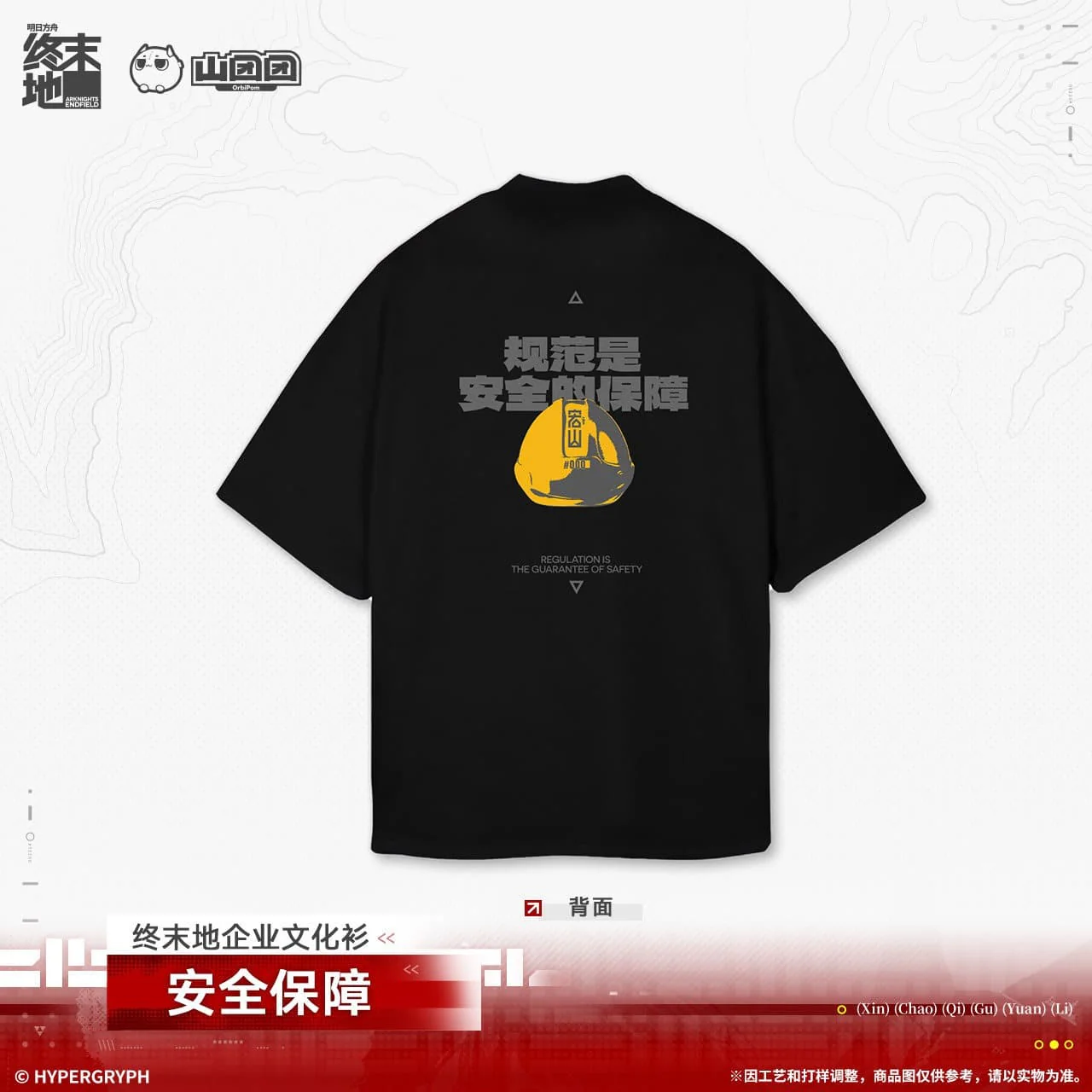 [Pre-sale] Arknights: Endfield T Shirt - REGULATION IS THE GUARANTEE OF SAFETY - Image 3