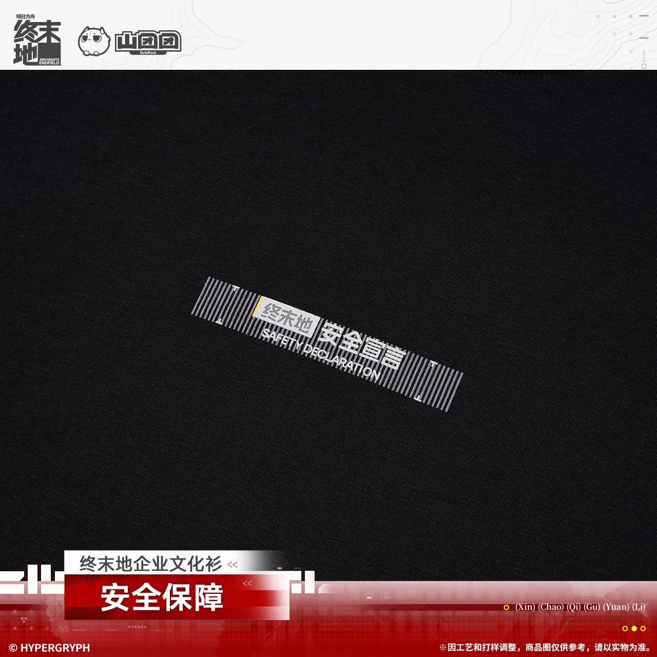 [Pre-sale] Arknights: Endfield T Shirt - REGULATION IS THE GUARANTEE OF SAFETY - Image 4