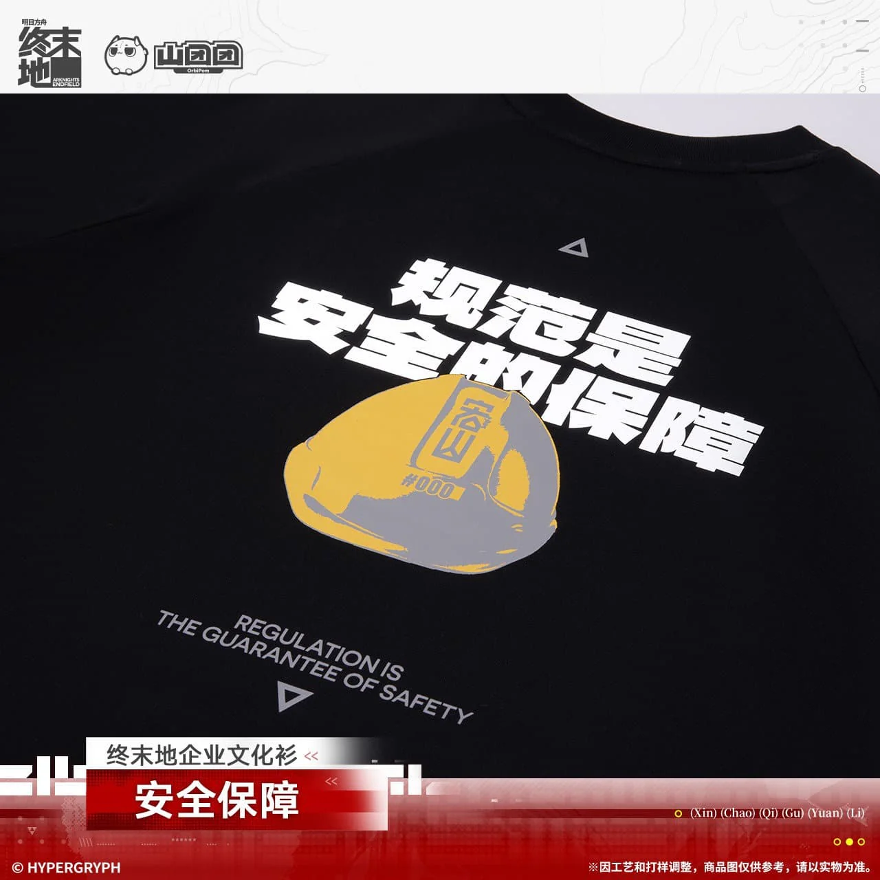 [Pre-sale] Arknights: Endfield T Shirt - REGULATION IS THE GUARANTEE OF SAFETY - Image 5