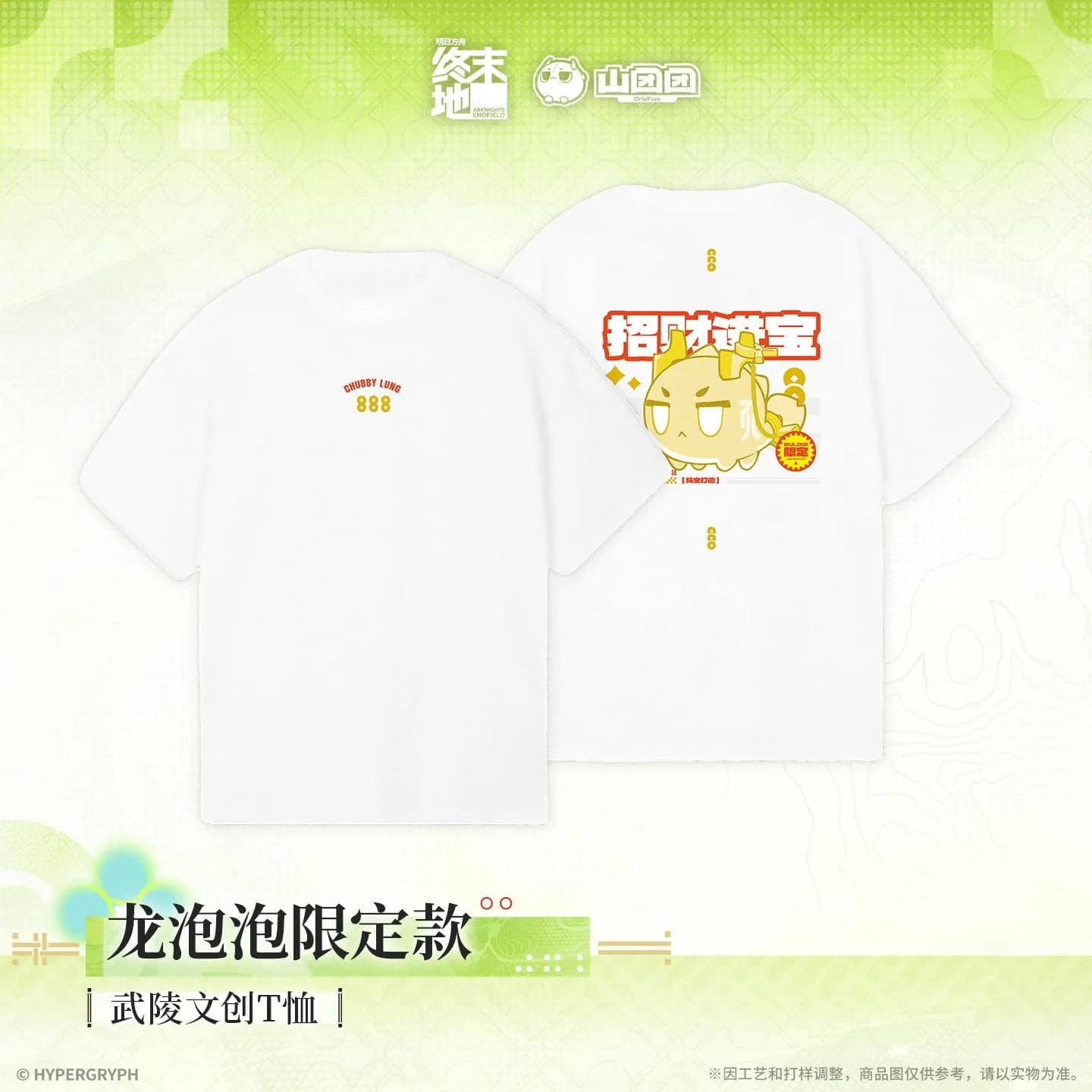 [Pre-sale] Arknights: Endfield Wuling Cultural and Creative T-shirt - Bean Limited Edition