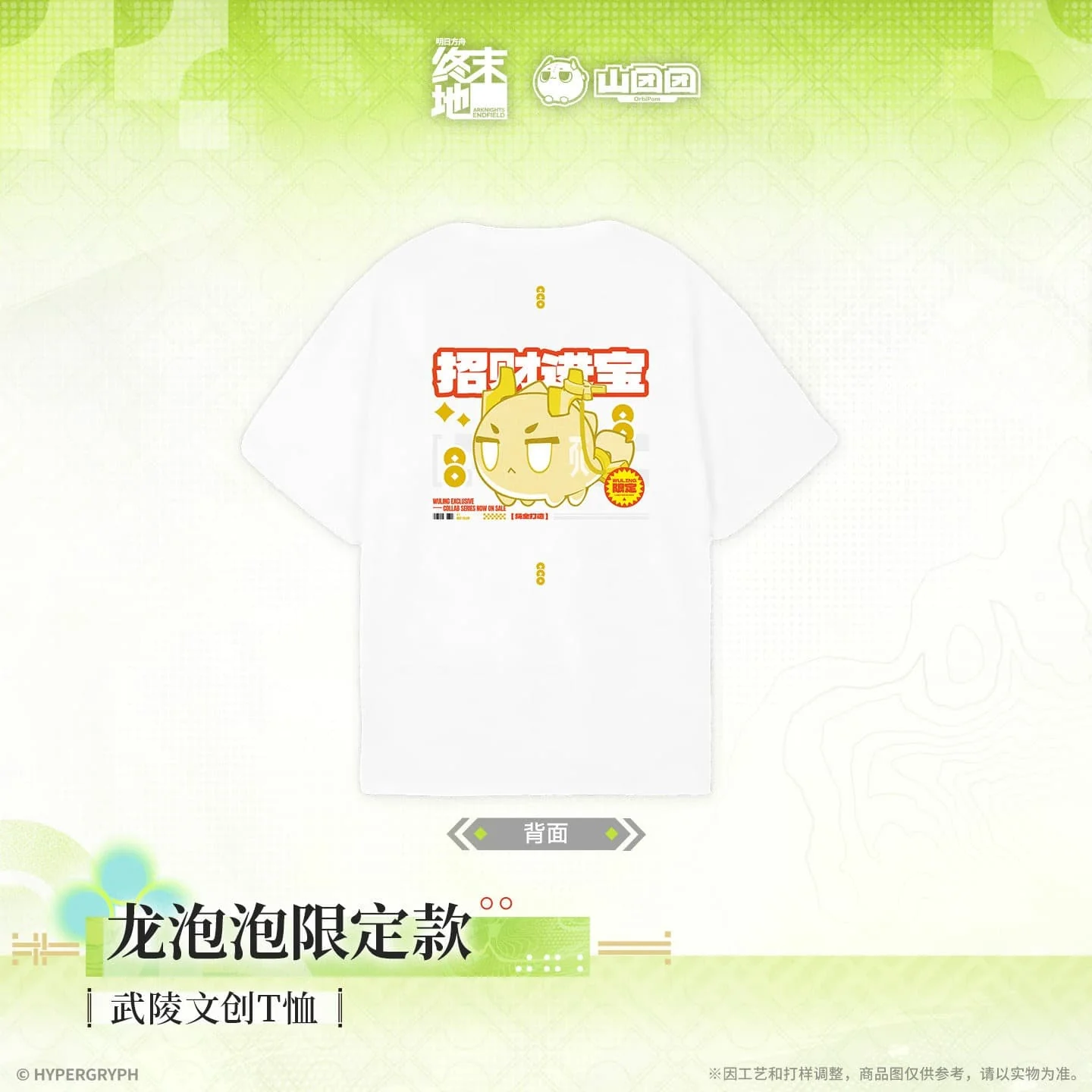 [Pre-sale] Arknights: Endfield Wuling Cultural and Creative T-shirt - Bean Limited Edition - Image 3