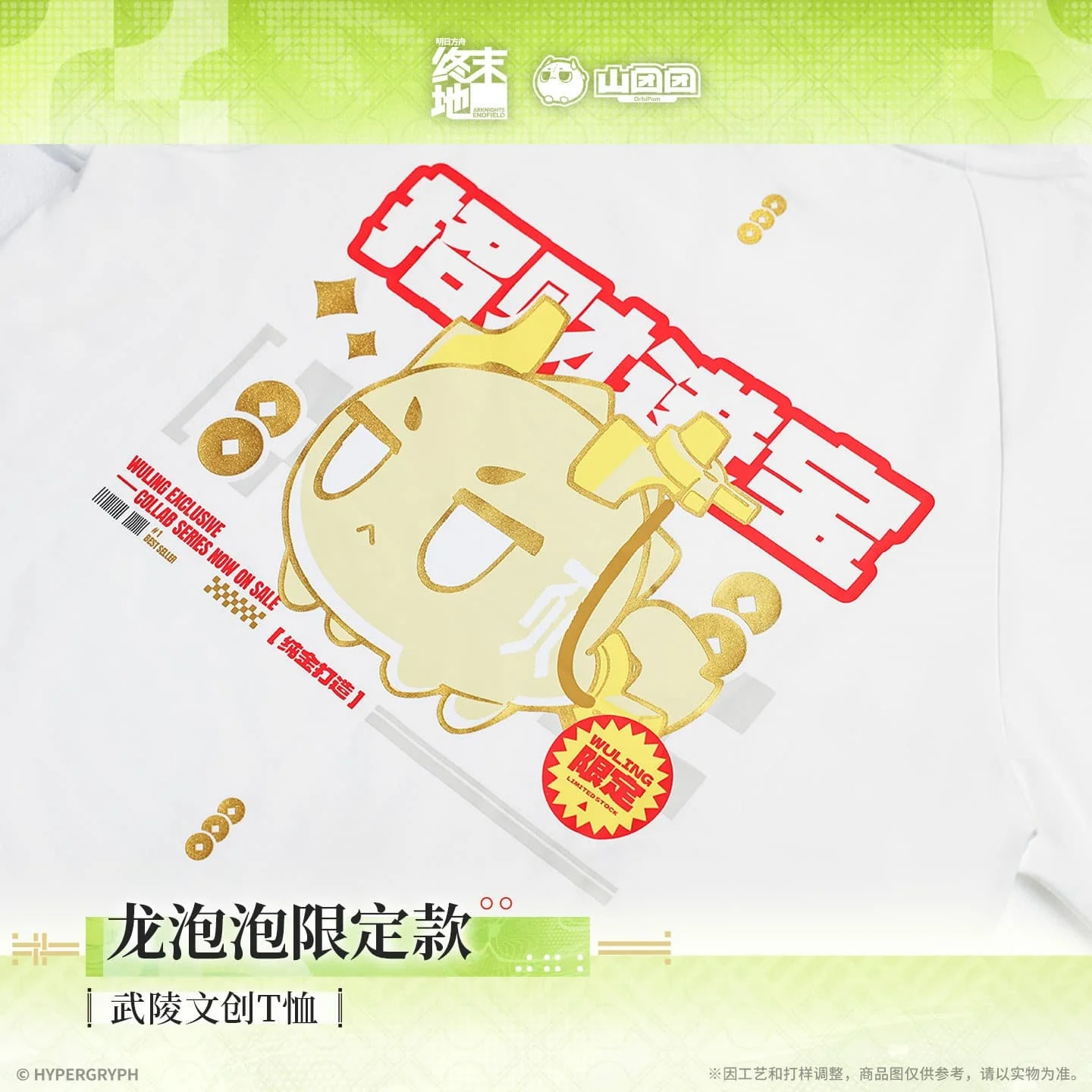 [Pre-sale] Arknights: Endfield Wuling Cultural and Creative T-shirt - Bean Limited Edition - Image 5