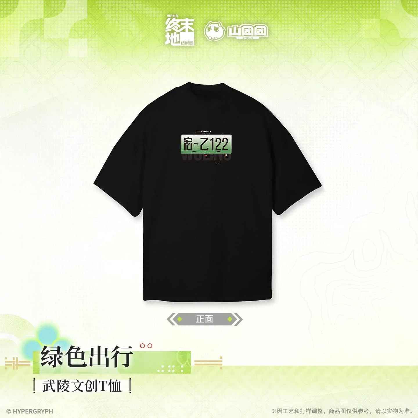 [Pre-sale] Arknights: Endfield Wuling Cultural and Creative T-shirt - Eco-friendly Travel - Image 2