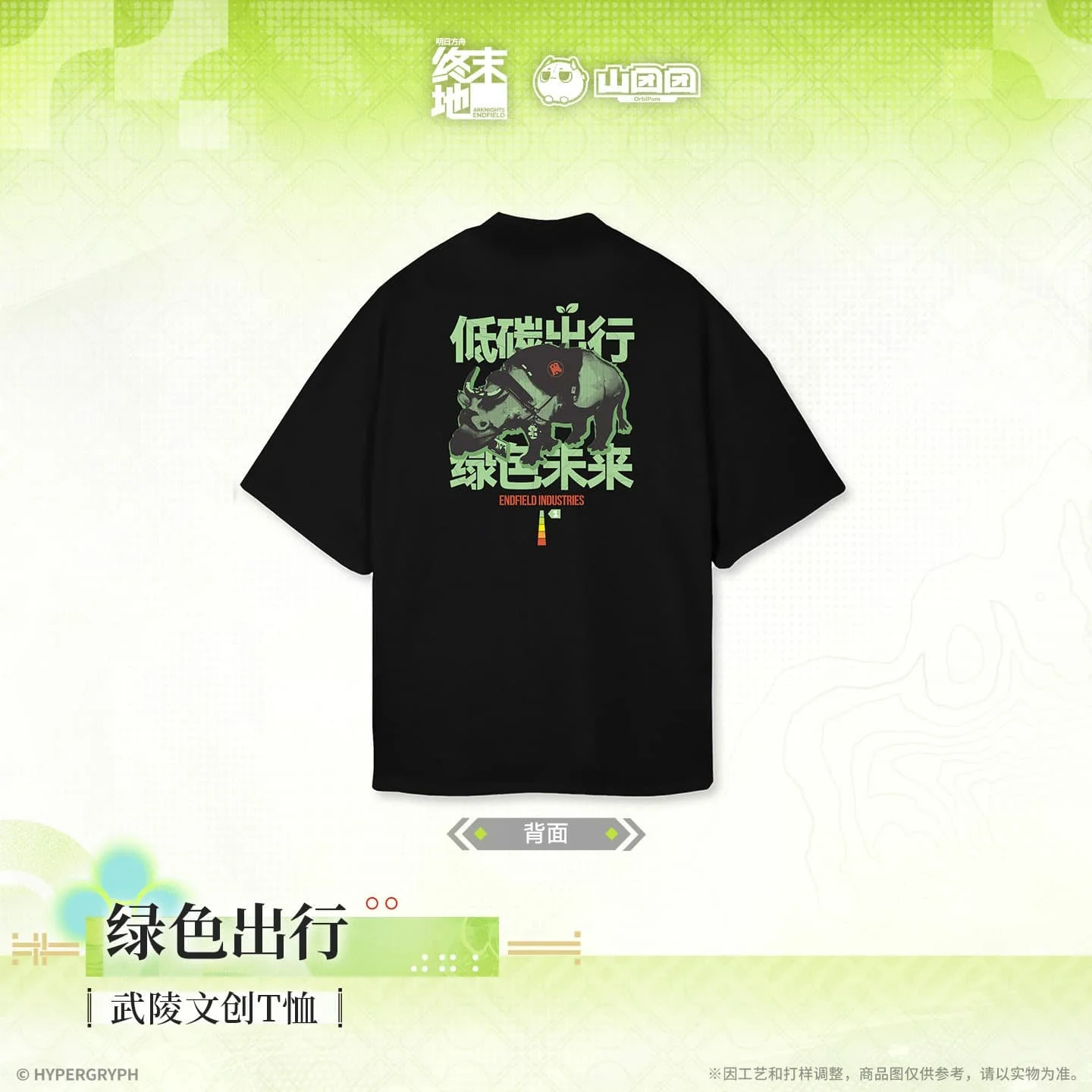 [Pre-sale] Arknights: Endfield Wuling Cultural and Creative T-shirt - Eco-friendly Travel - Image 3