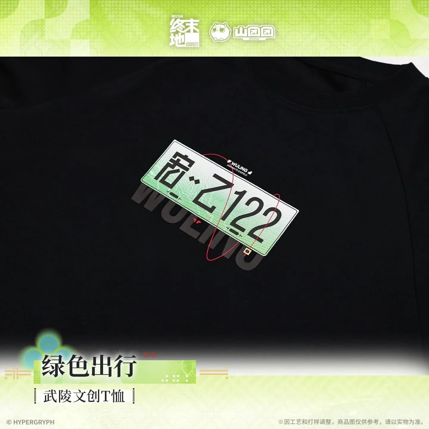 [Pre-sale] Arknights: Endfield Wuling Cultural and Creative T-shirt - Eco-friendly Travel - Image 4