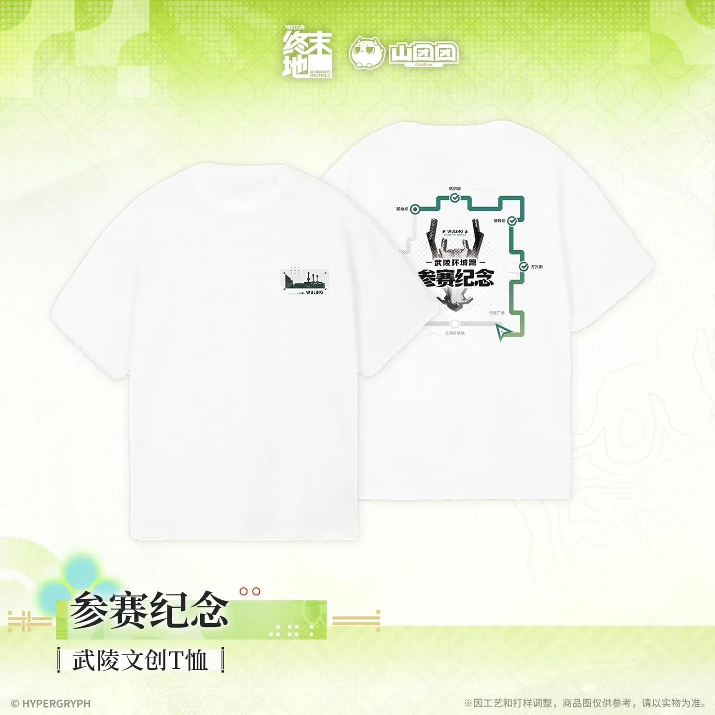 [Pre-sale] Arknights: Endfield Wuling Cultural and Creative T-shirt - Participation Souvenir