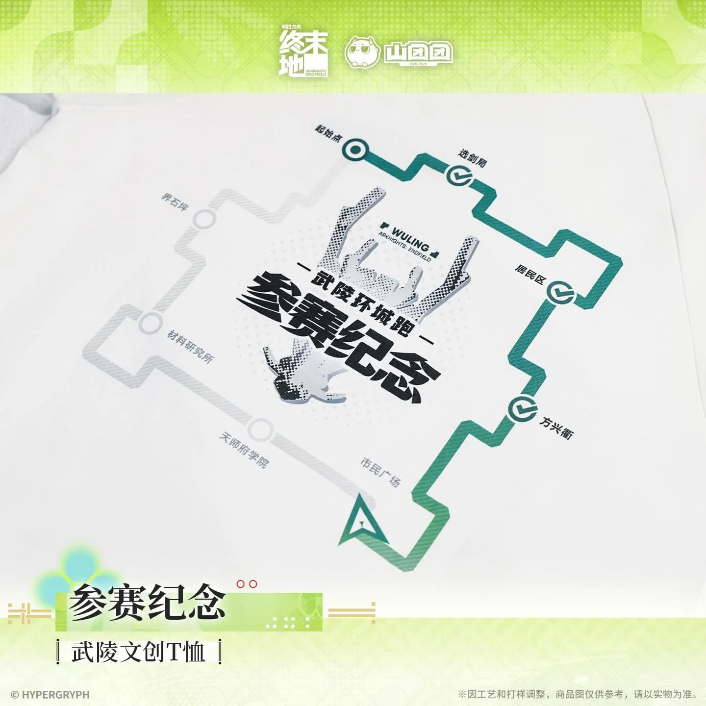 [Pre-sale] Arknights: Endfield Wuling Cultural and Creative T-shirt - Participation Souvenir - Image 5