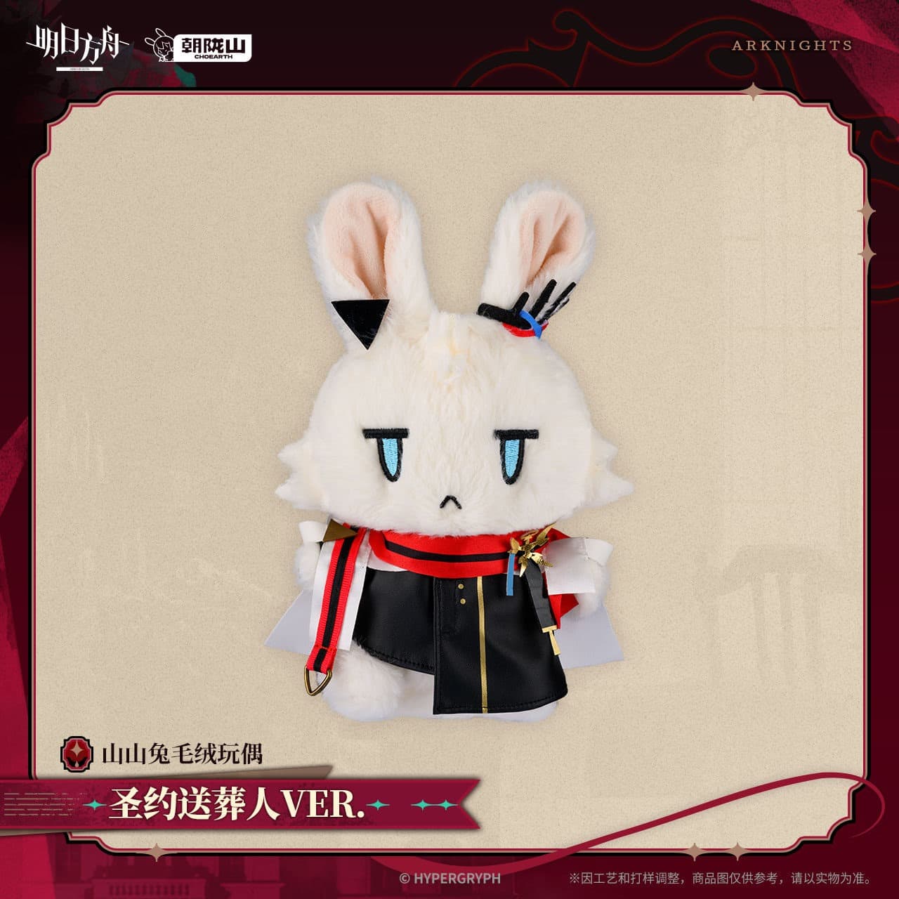 [Pre-sale] Arknights Executor the Ex Foedere Rabbit Plush Toy