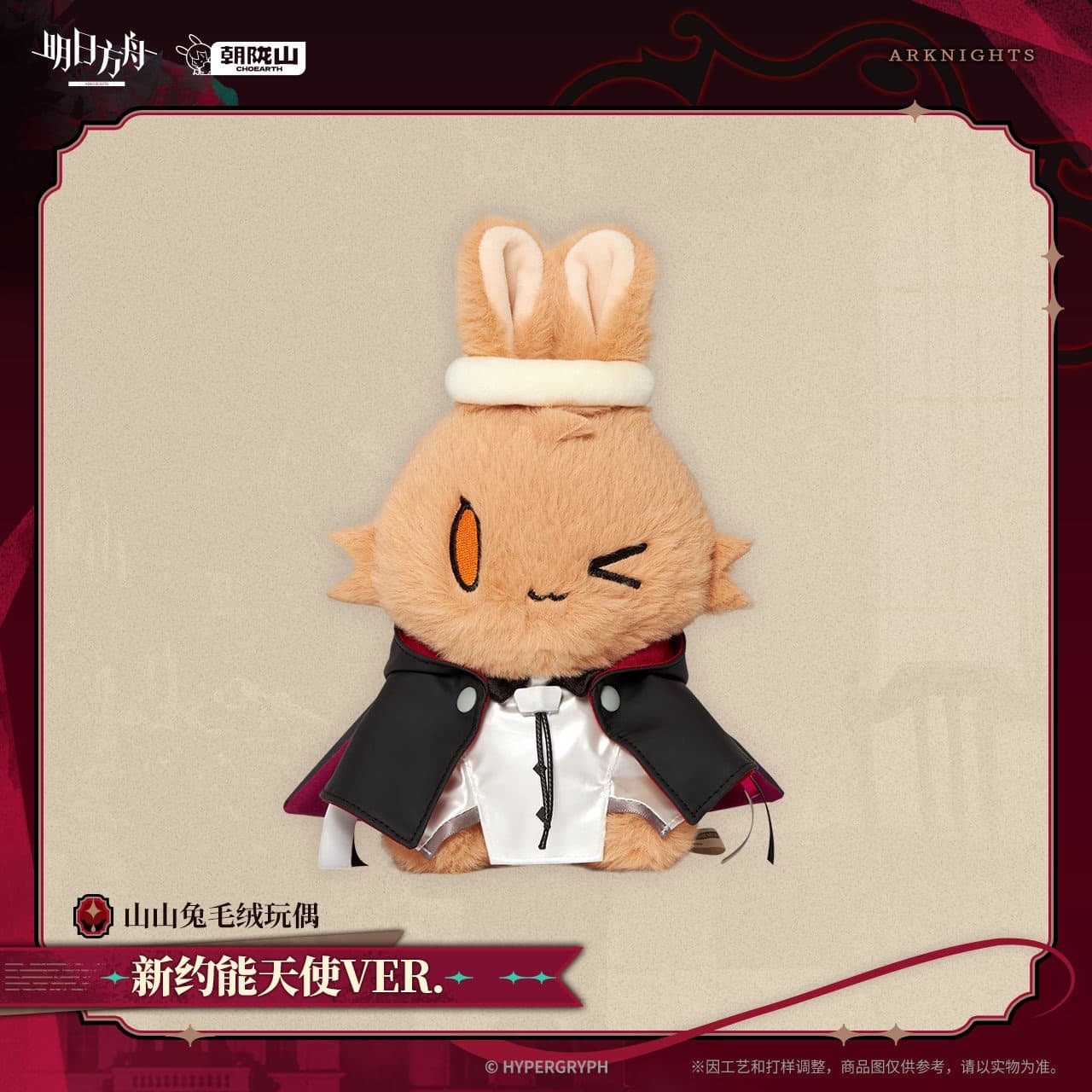 [Pre-sale] Arknights Exusiai the New Covenant Rabbit Plush Toy