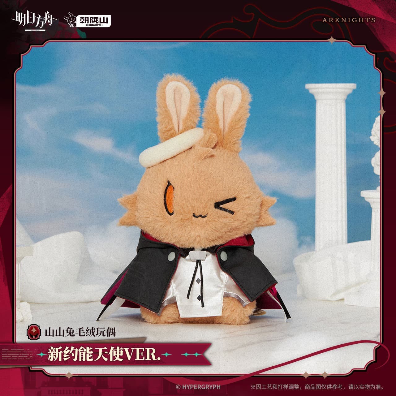 [Pre-sale] Arknights Exusiai the New Covenant Rabbit Plush Toy - Image 2