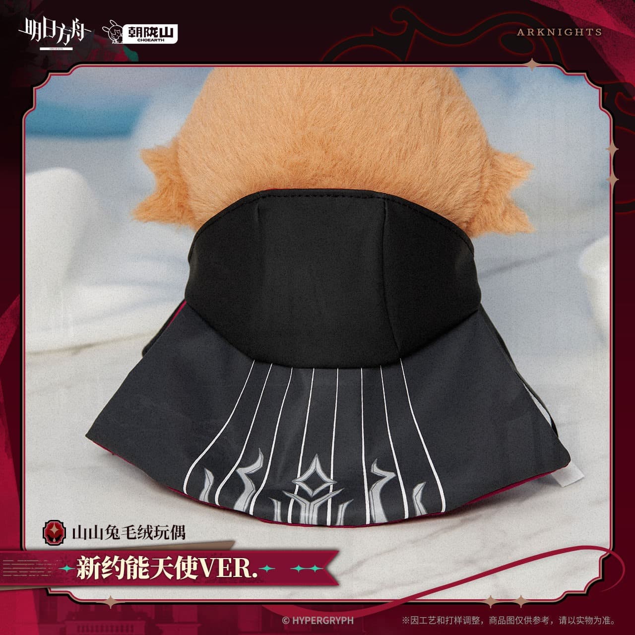 [Pre-sale] Arknights Exusiai the New Covenant Rabbit Plush Toy - Image 3
