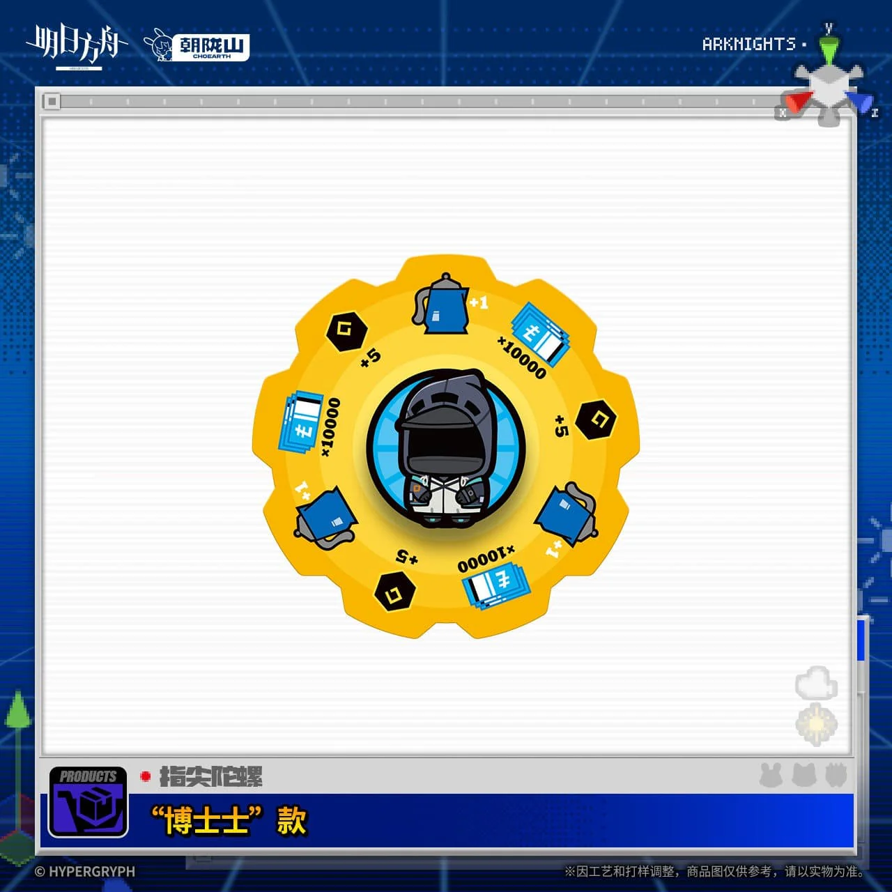 [Pre-sale] Arknights Fidget Spinner April Fool's Day Series - Image 3