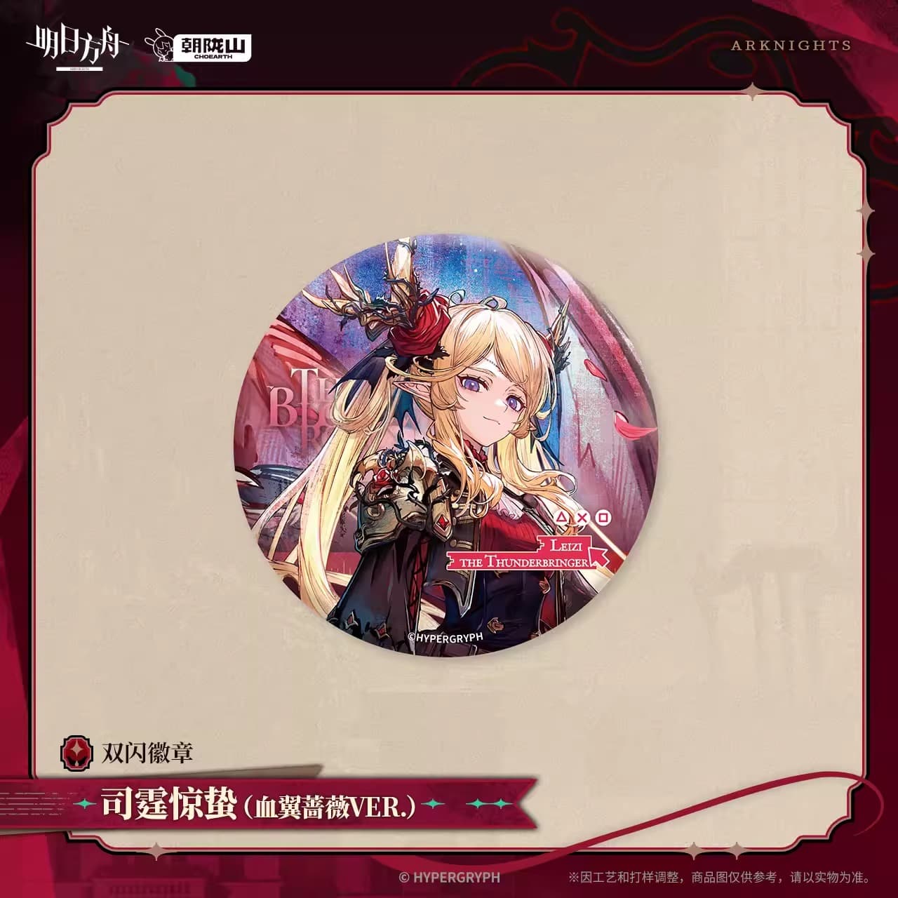 [Pre-sale] Arknights Flash Badge - Leizi the Thunderbringer / Raidian / Papyrus / Kestrel / Greyy / Mousse - Image 2