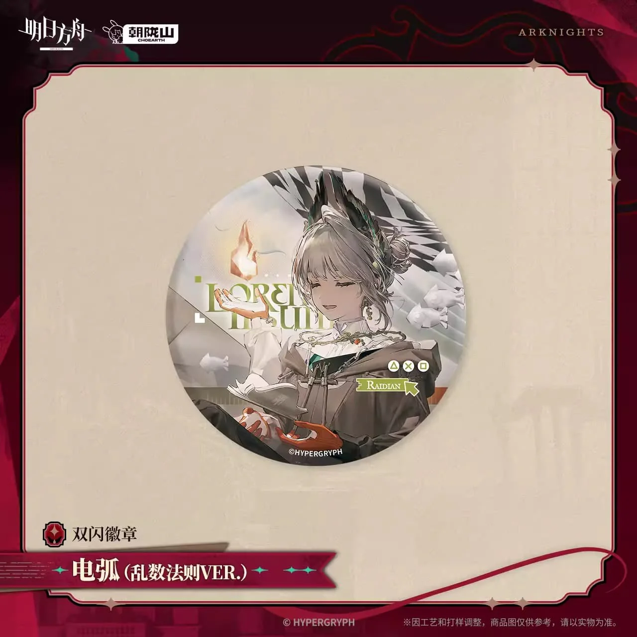 [Pre-sale] Arknights Flash Badge - Leizi the Thunderbringer / Raidian / Papyrus / Kestrel / Greyy / Mousse - Image 3